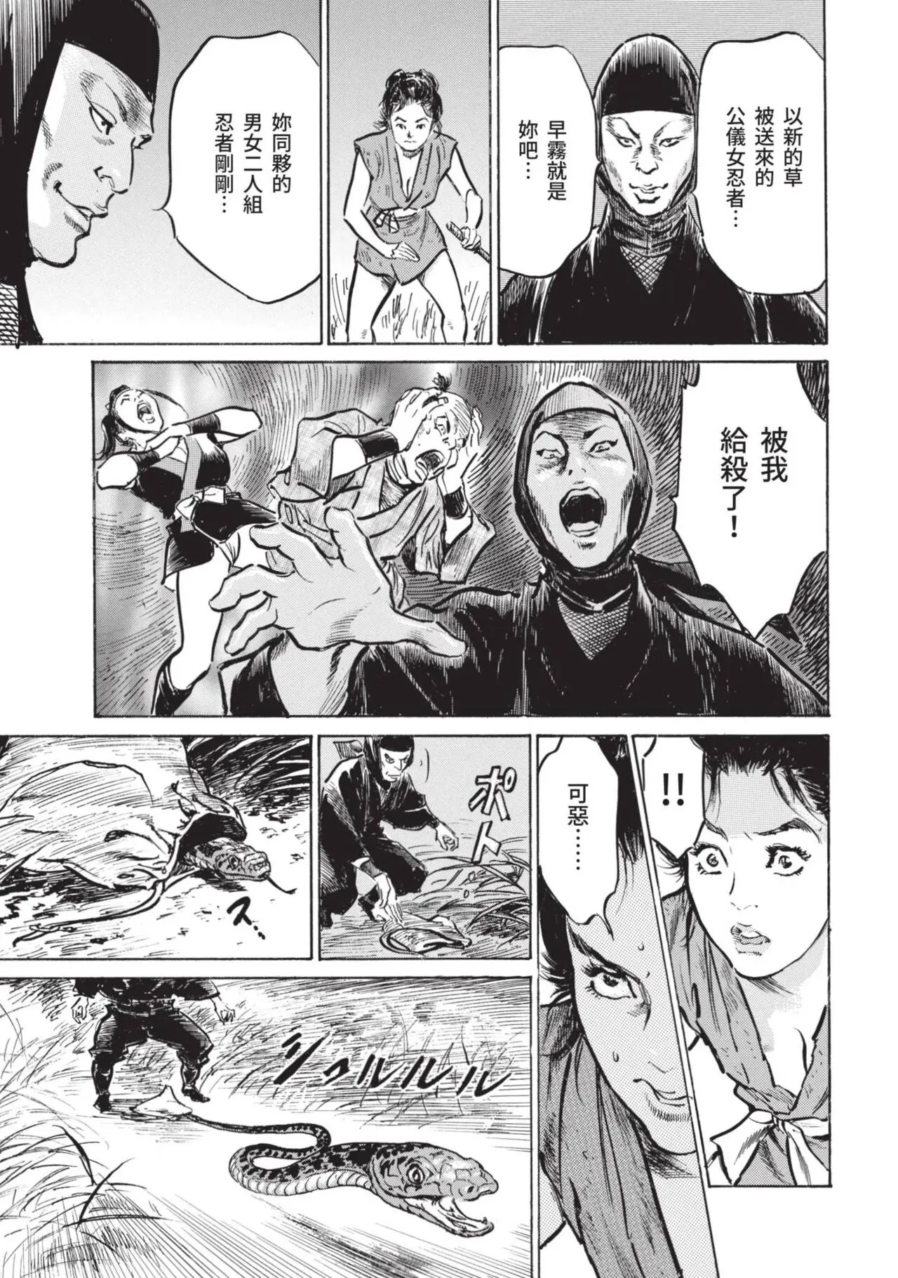 八月薫×粕谷秀夫 因習秘録 淫亂曼荼羅