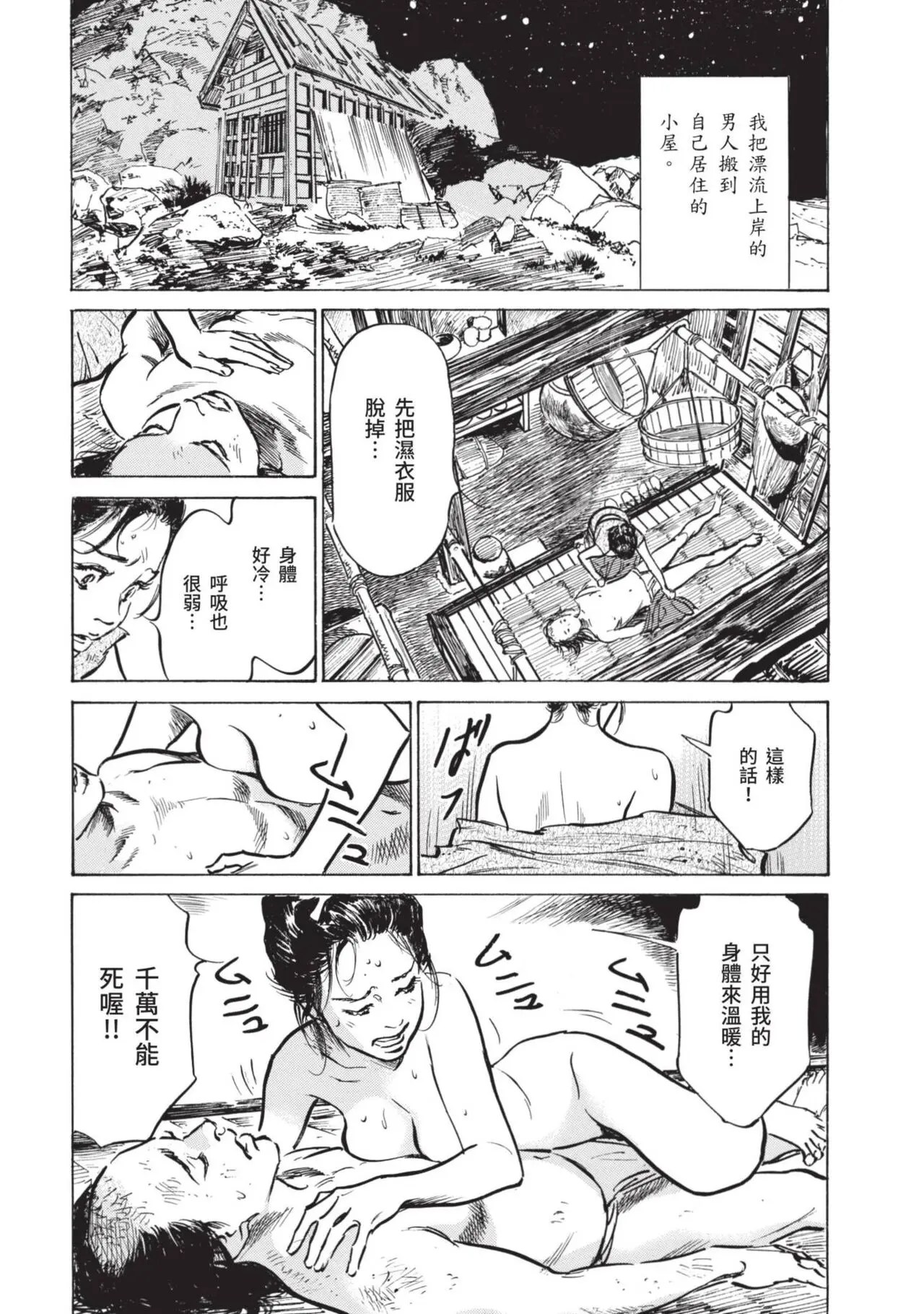 八月薫×粕谷秀夫 因習秘録 淫亂曼荼羅
