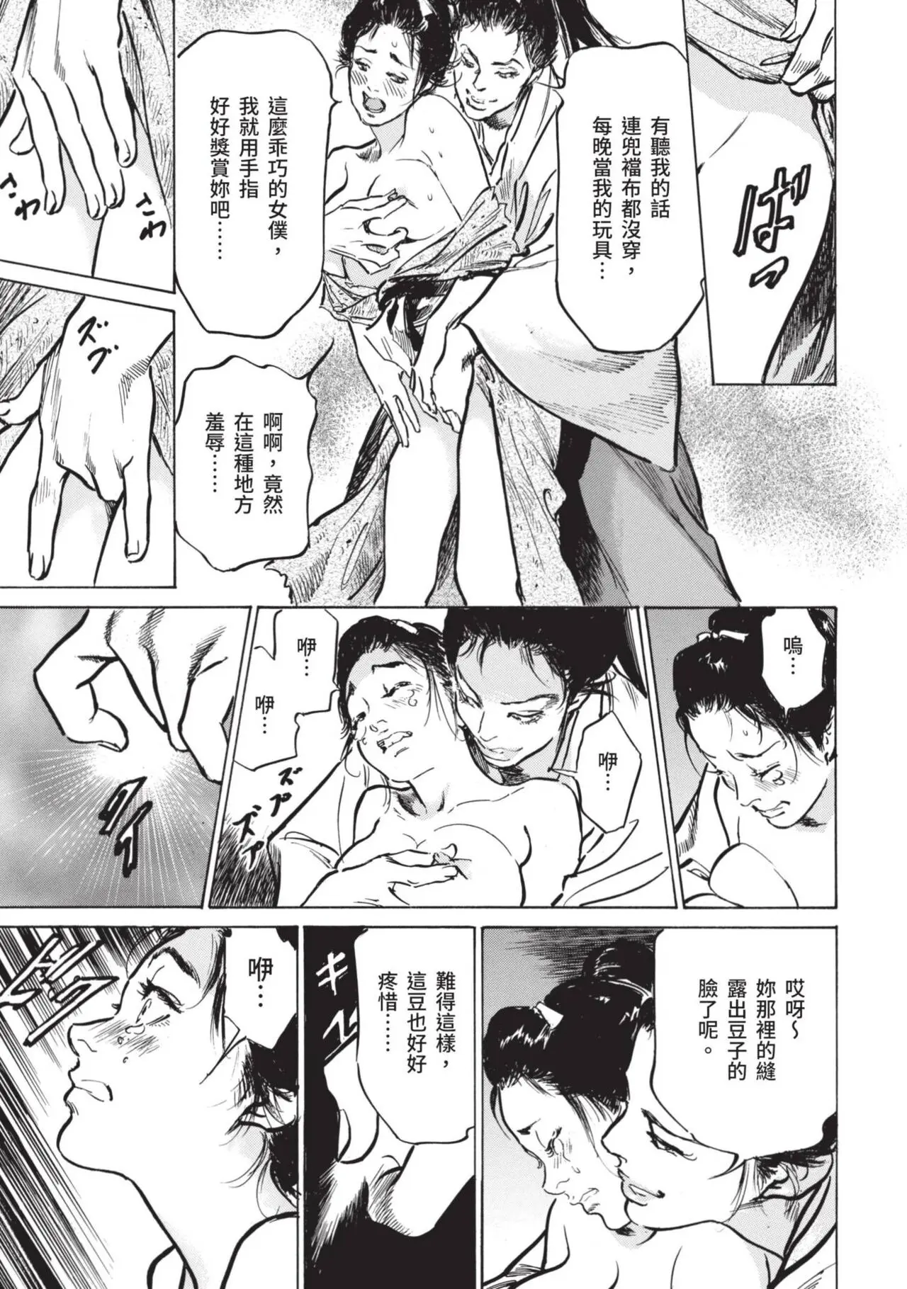 八月薫×粕谷秀夫 因習秘録 淫亂曼荼羅