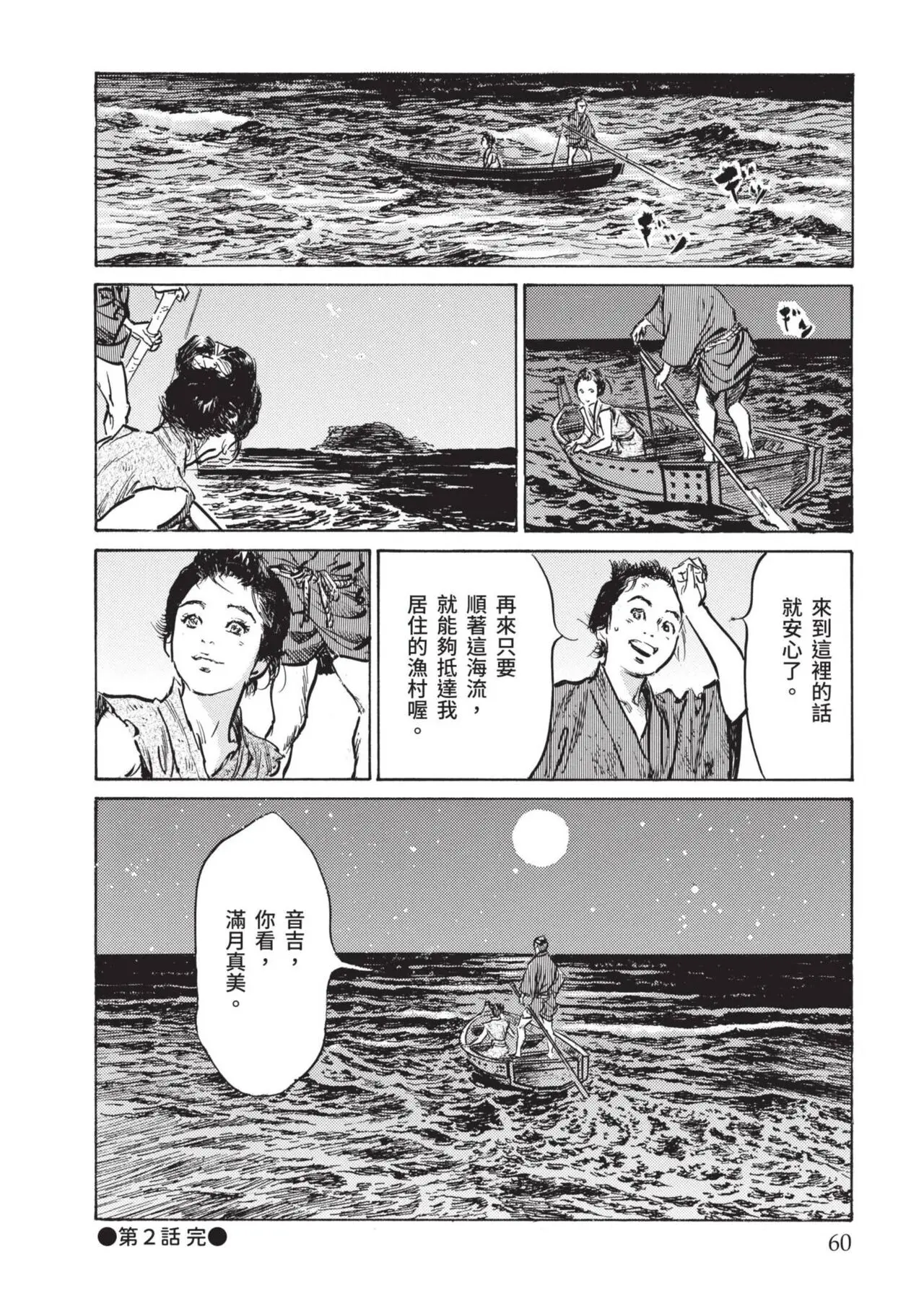 八月薫×粕谷秀夫 因習秘録 淫亂曼荼羅