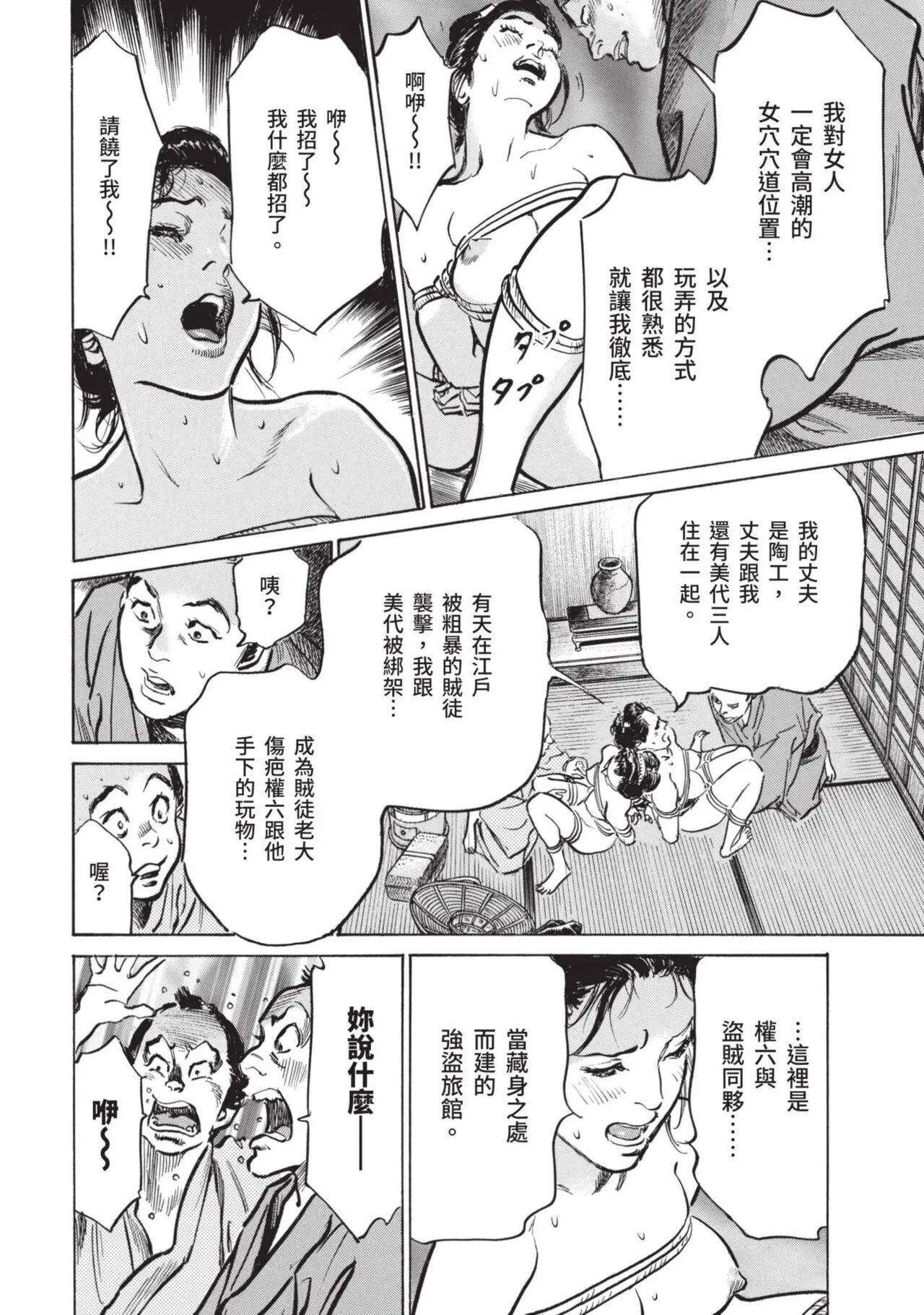 八月薫×粕谷秀夫 因習秘録 淫亂曼荼羅