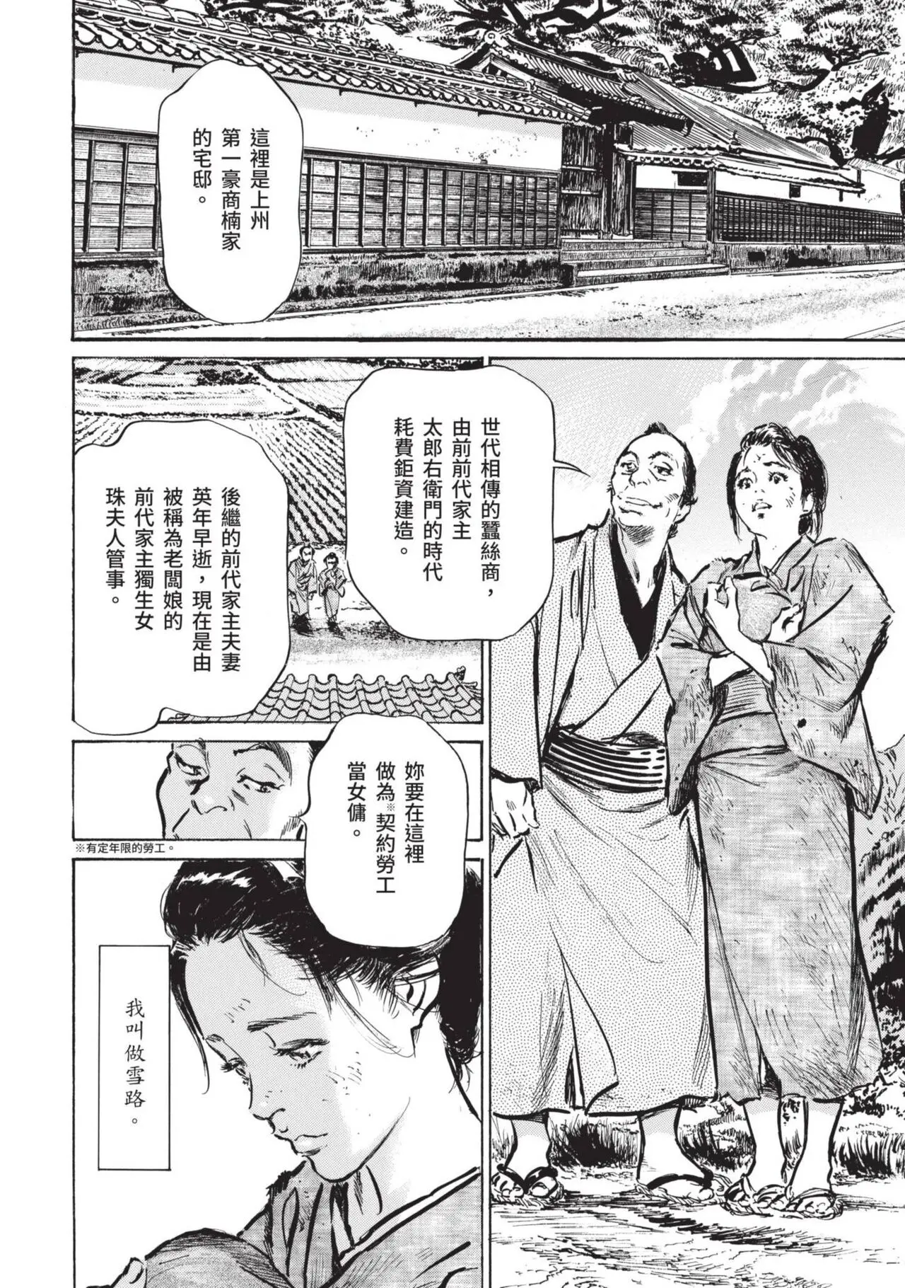 八月薫×粕谷秀夫 因習秘録 淫亂曼荼羅