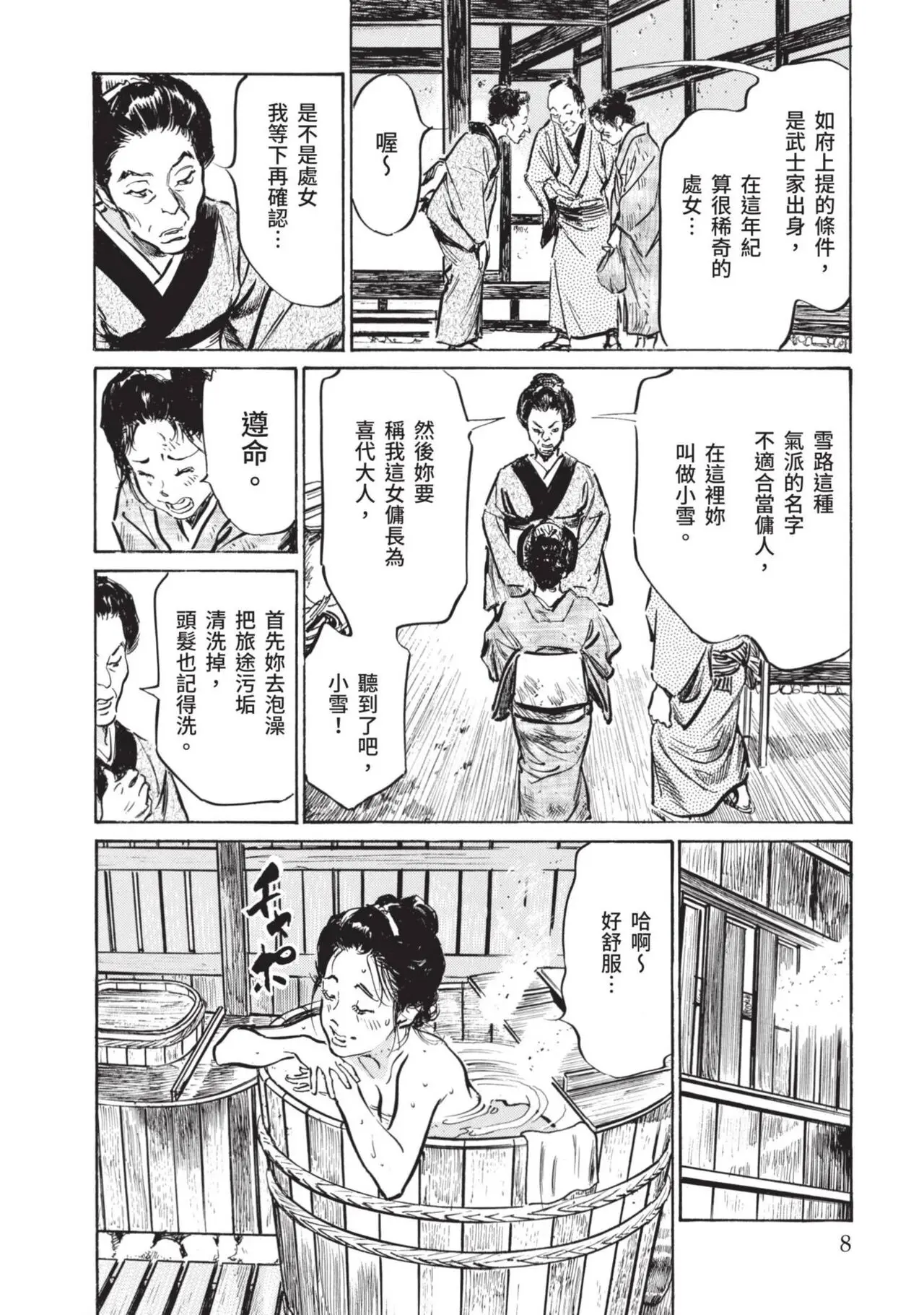 八月薫×粕谷秀夫 因習秘録 淫亂曼荼羅