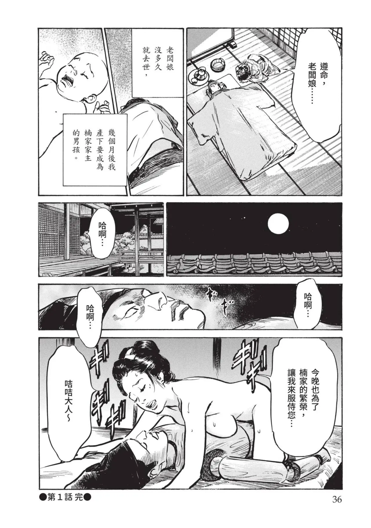 八月薫×粕谷秀夫 因習秘録 淫亂曼荼羅