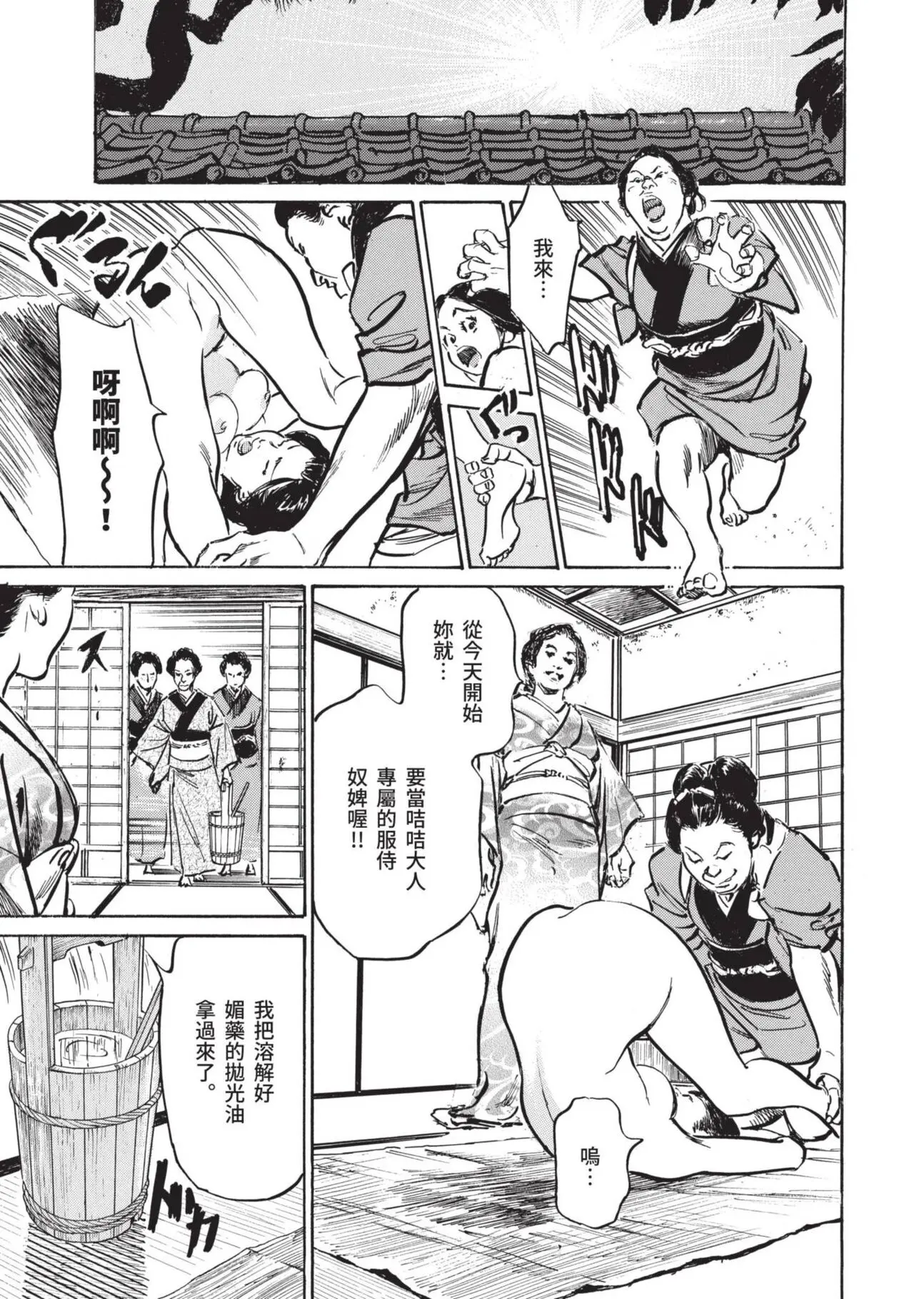 八月薫×粕谷秀夫 因習秘録 淫亂曼荼羅