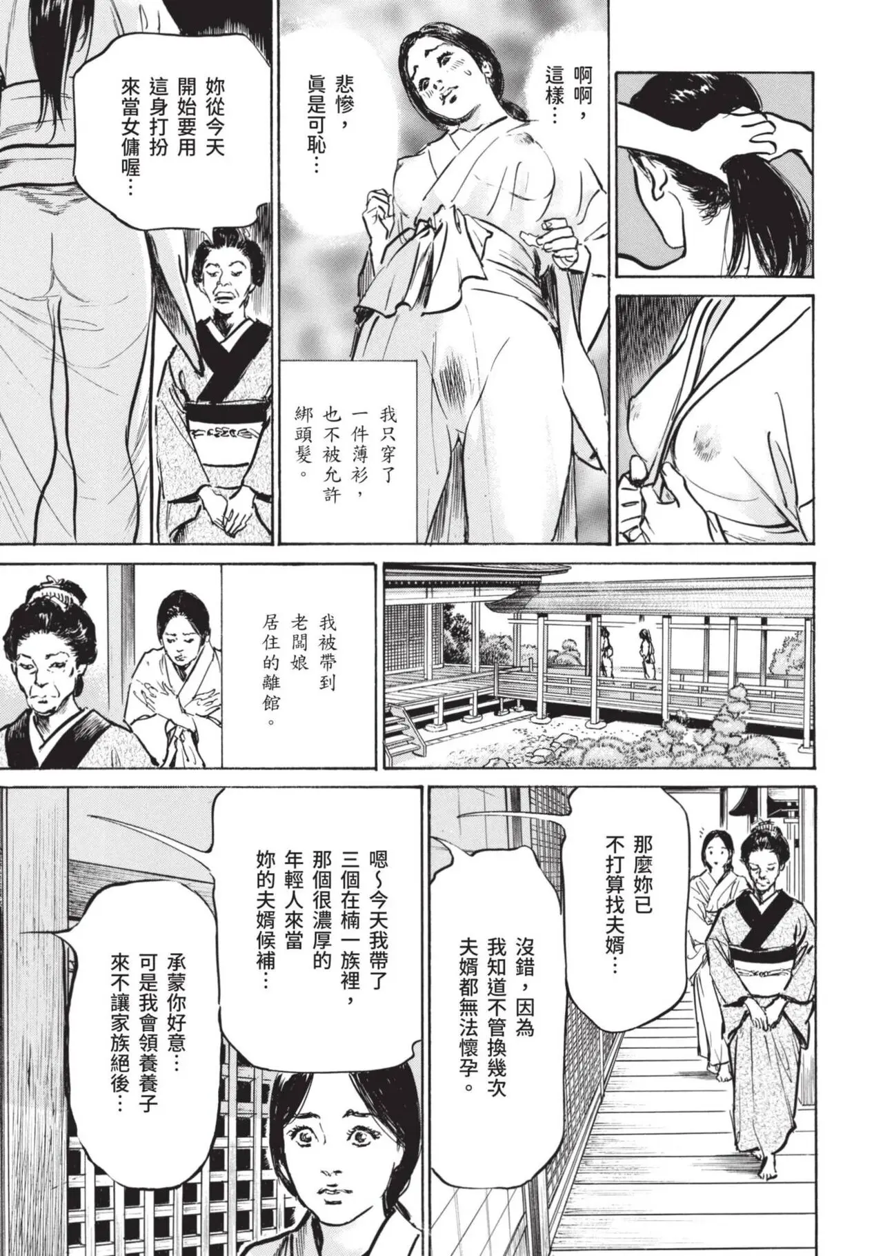 八月薫×粕谷秀夫 因習秘録 淫亂曼荼羅