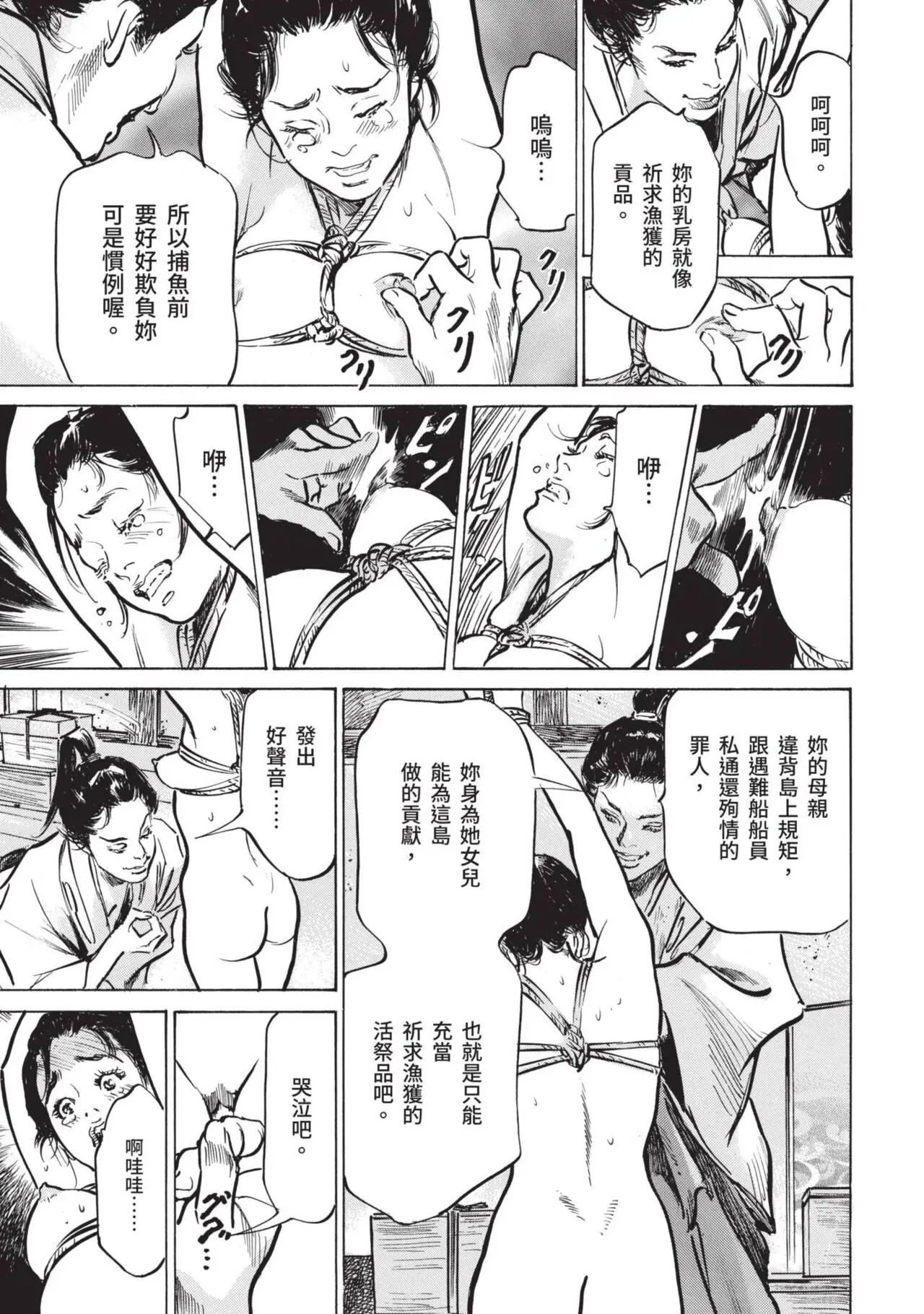 八月薫×粕谷秀夫 因習秘録 淫亂曼荼羅