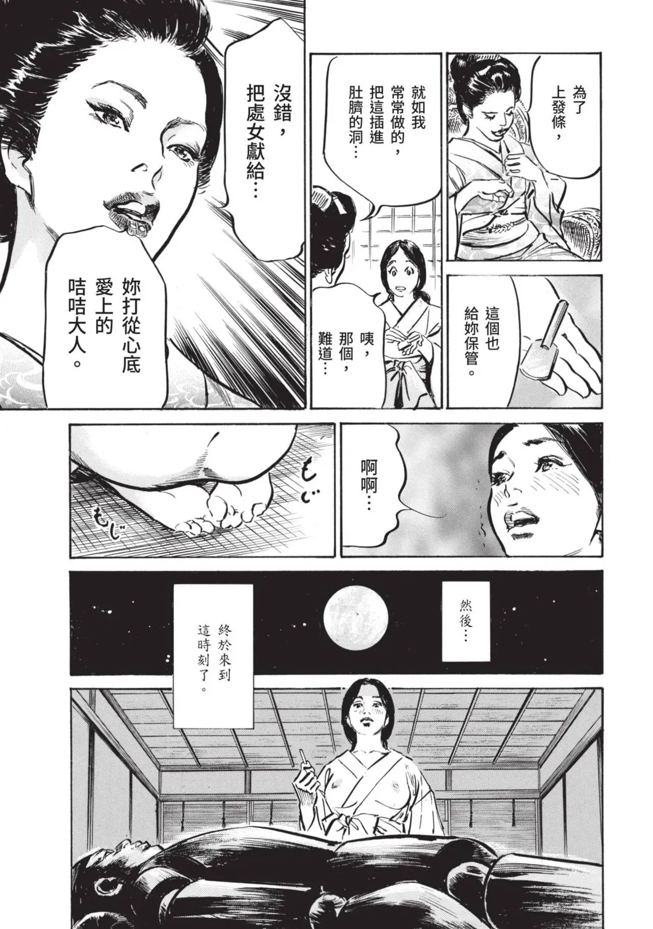 八月薫×粕谷秀夫 因習秘録 淫亂曼荼羅