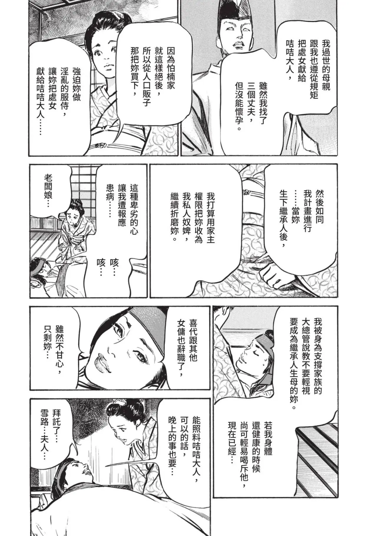 八月薫×粕谷秀夫 因習秘録 淫亂曼荼羅