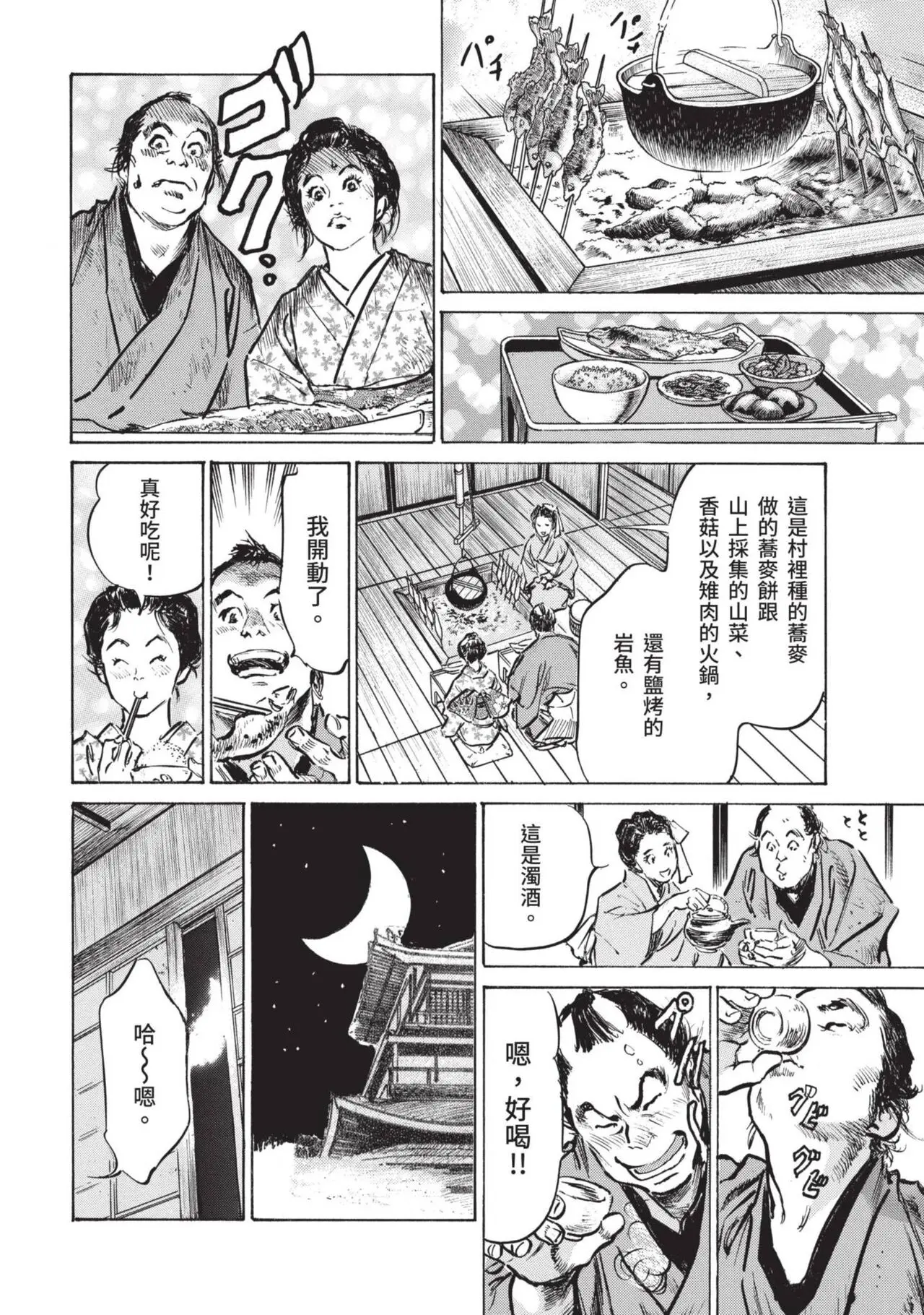 八月薫×粕谷秀夫 因習秘録 淫亂曼荼羅