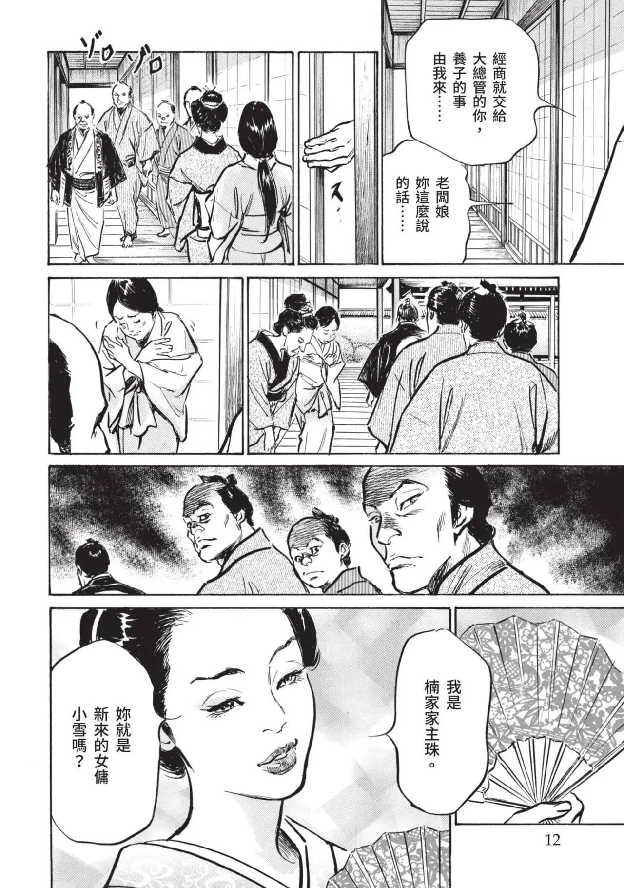 八月薫×粕谷秀夫 因習秘録 淫亂曼荼羅
