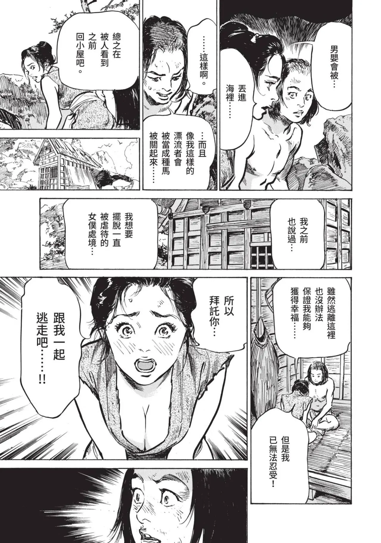 八月薫×粕谷秀夫 因習秘録 淫亂曼荼羅