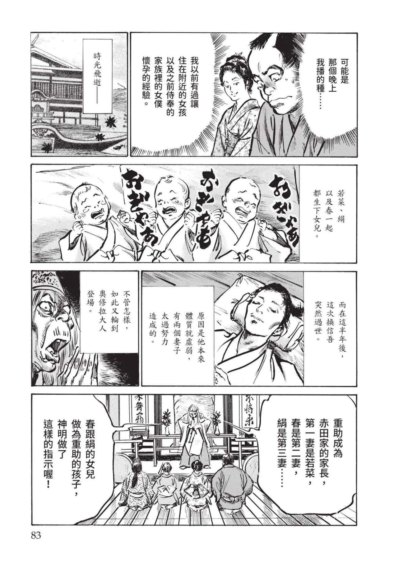 八月薫×粕谷秀夫 因習秘録 淫亂曼荼羅