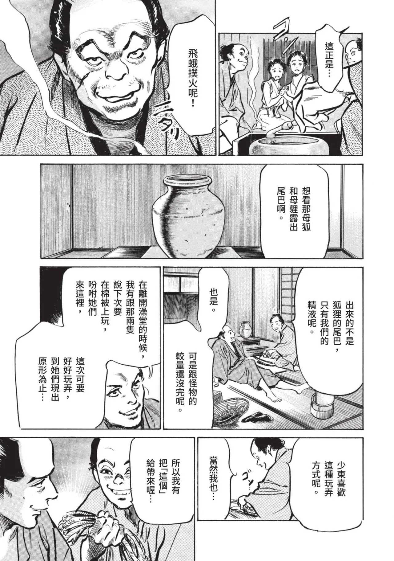 八月薫×粕谷秀夫 因習秘録 淫亂曼荼羅