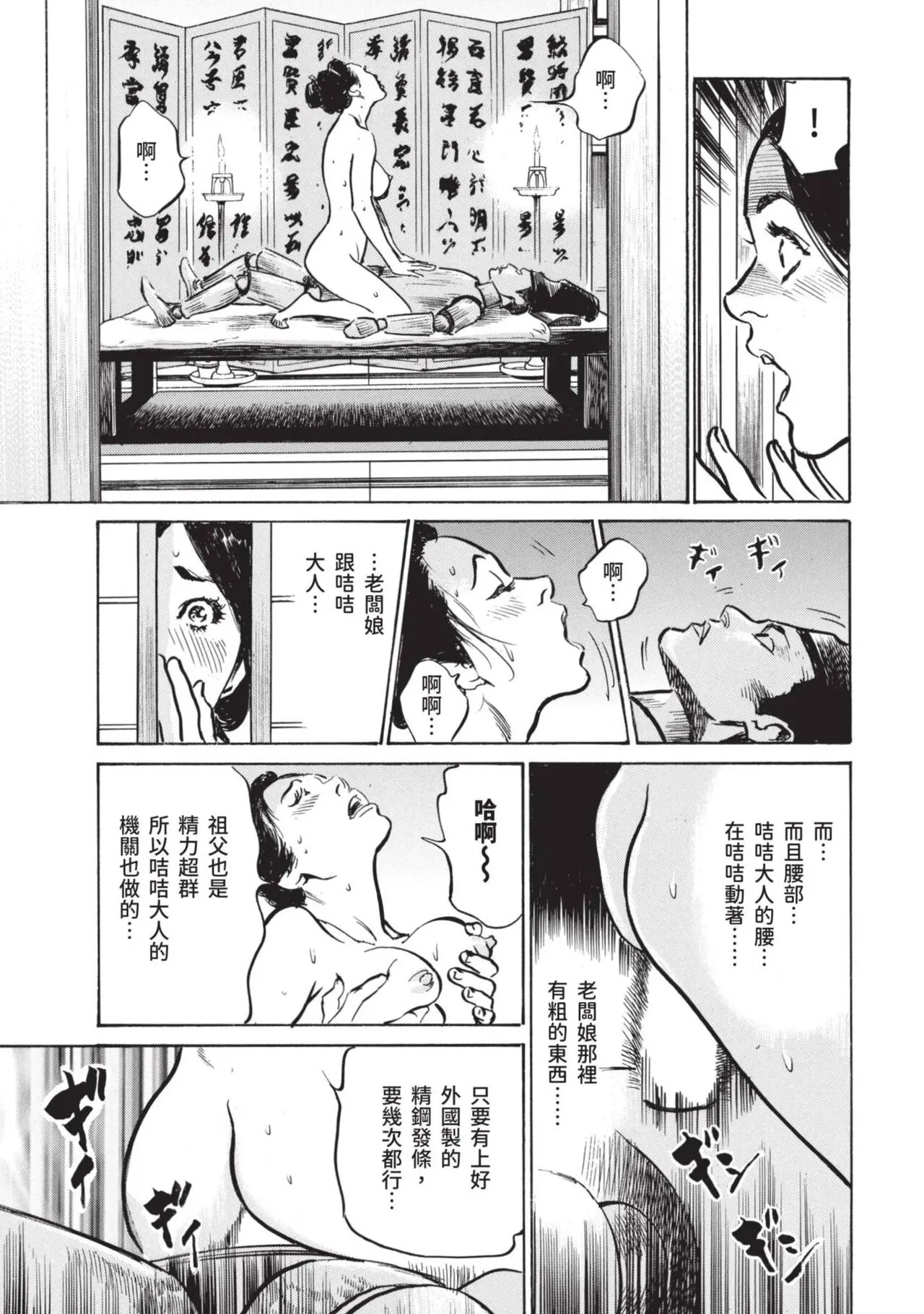 八月薫×粕谷秀夫 因習秘録 淫亂曼荼羅