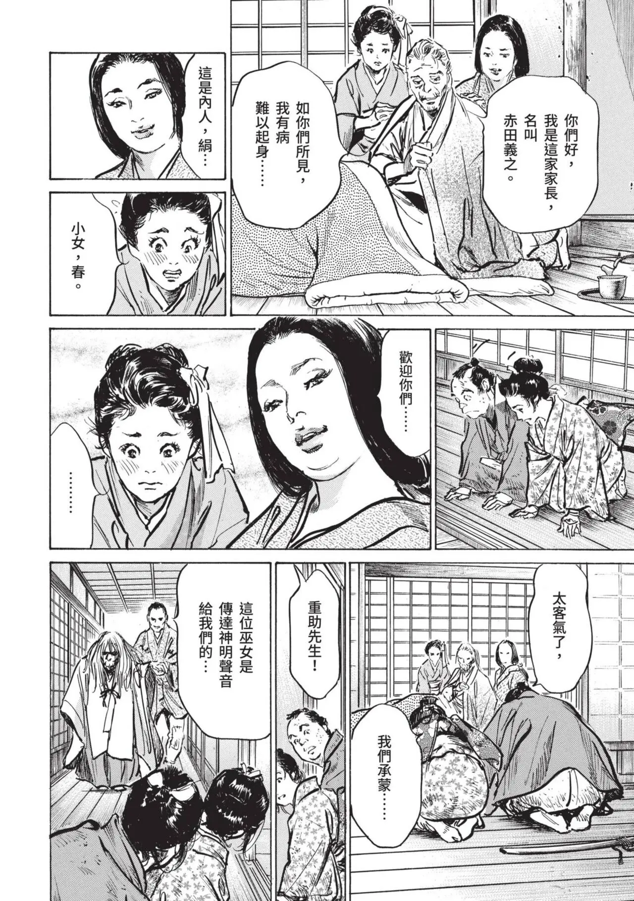 八月薫×粕谷秀夫 因習秘録 淫亂曼荼羅