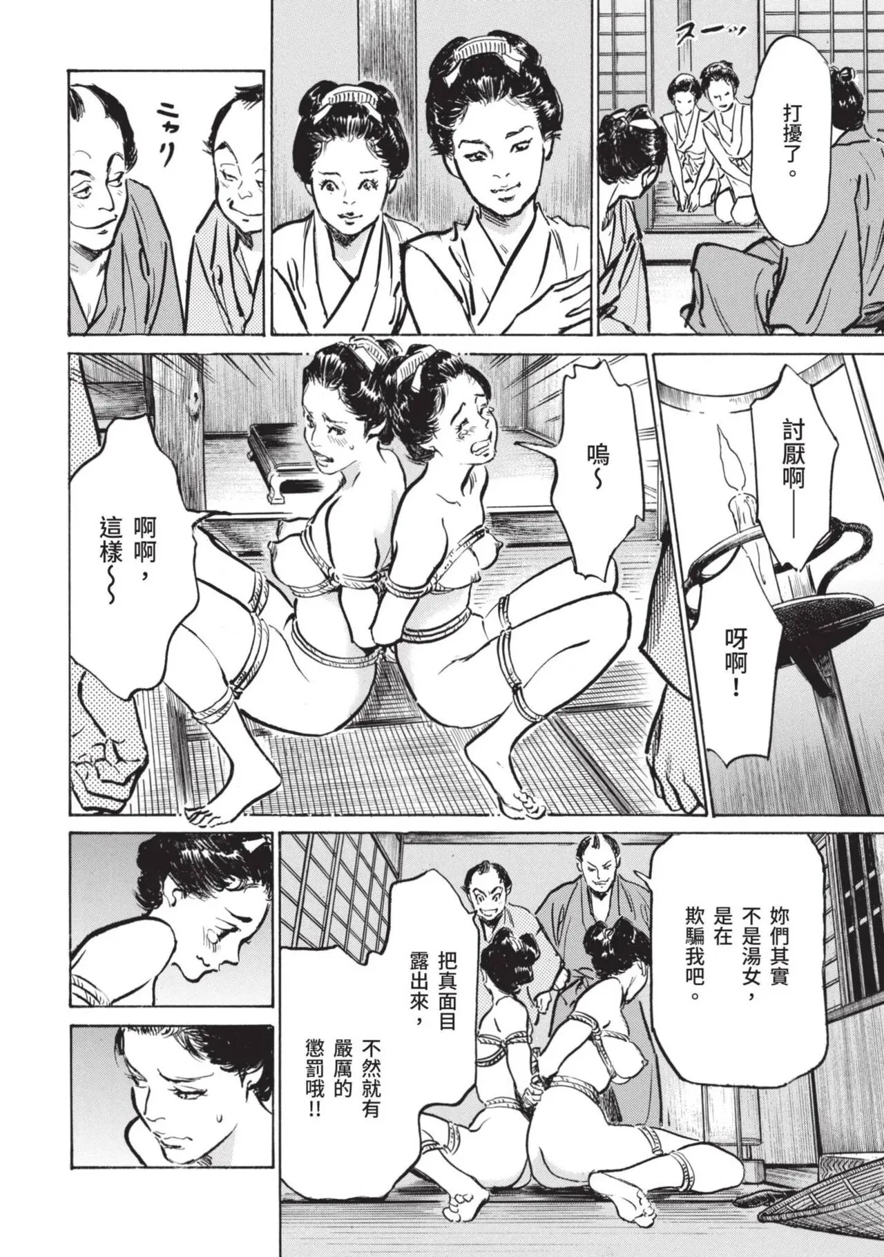 八月薫×粕谷秀夫 因習秘録 淫亂曼荼羅