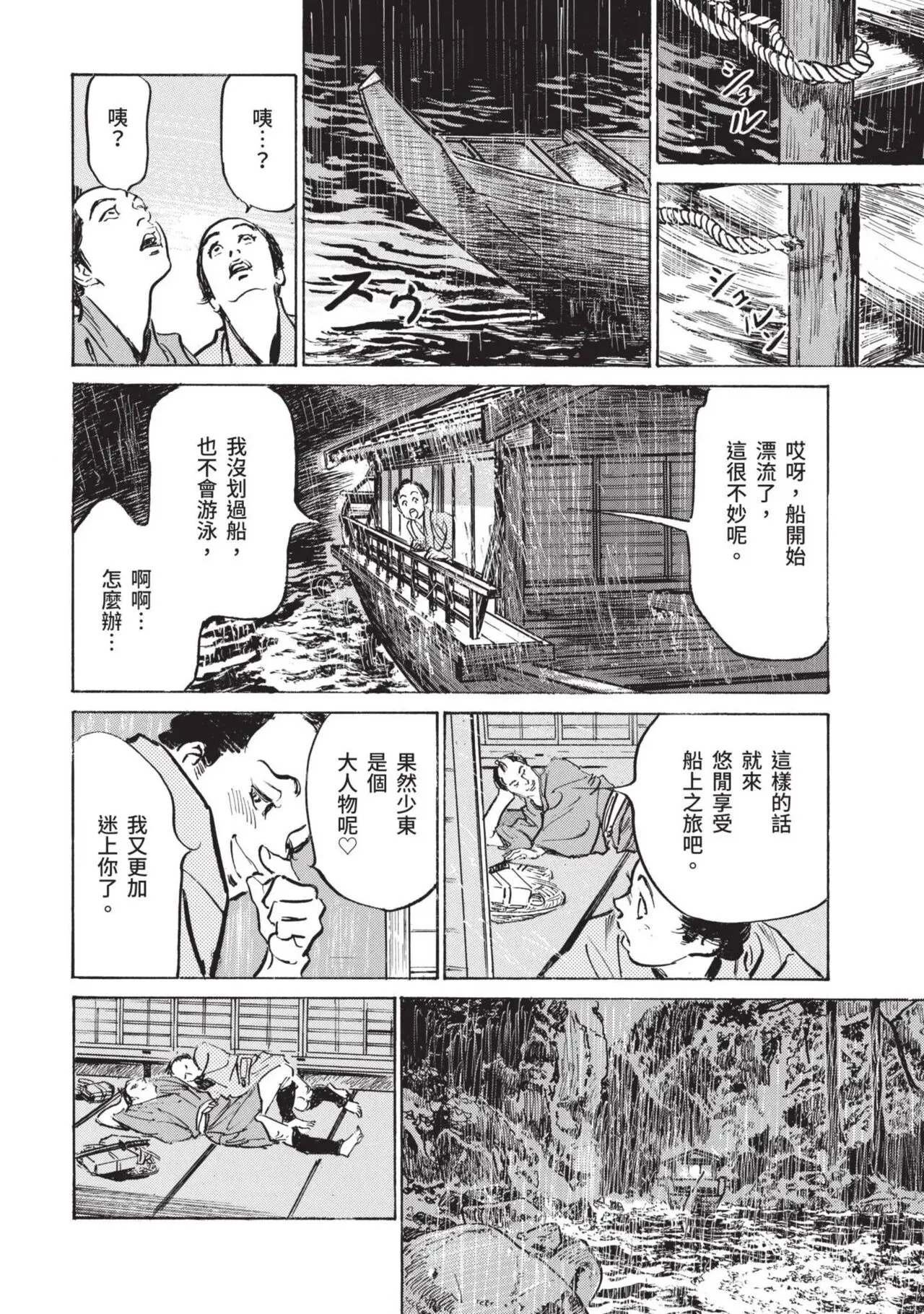 八月薫×粕谷秀夫 因習秘録 淫亂曼荼羅