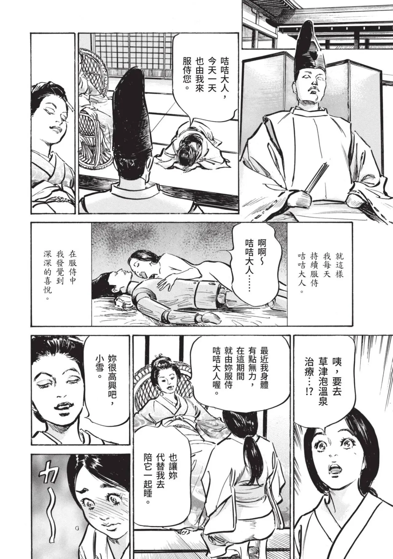 八月薫×粕谷秀夫 因習秘録 淫亂曼荼羅