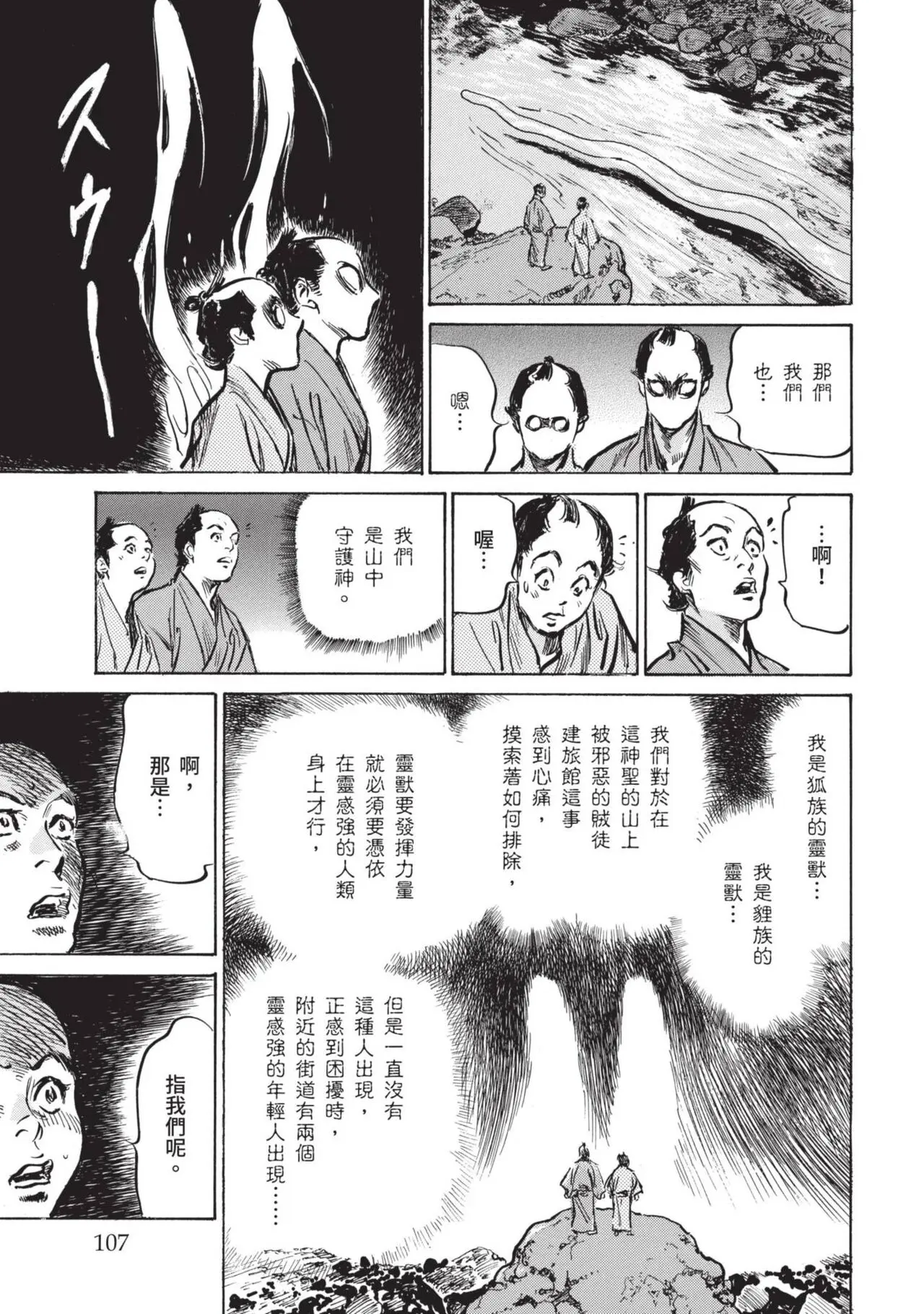八月薫×粕谷秀夫 因習秘録 淫亂曼荼羅