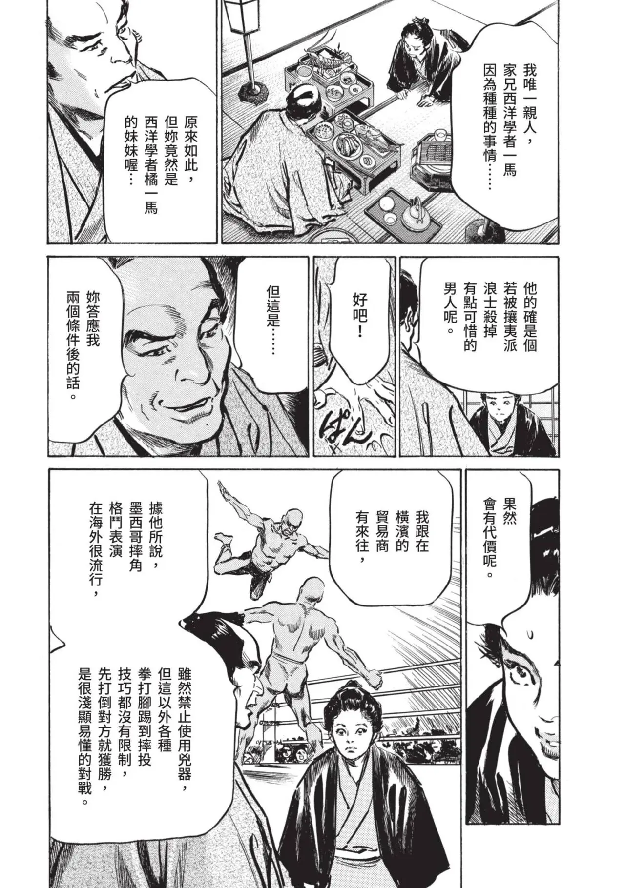 八月薫×粕谷秀夫 因習秘録 淫亂曼荼羅