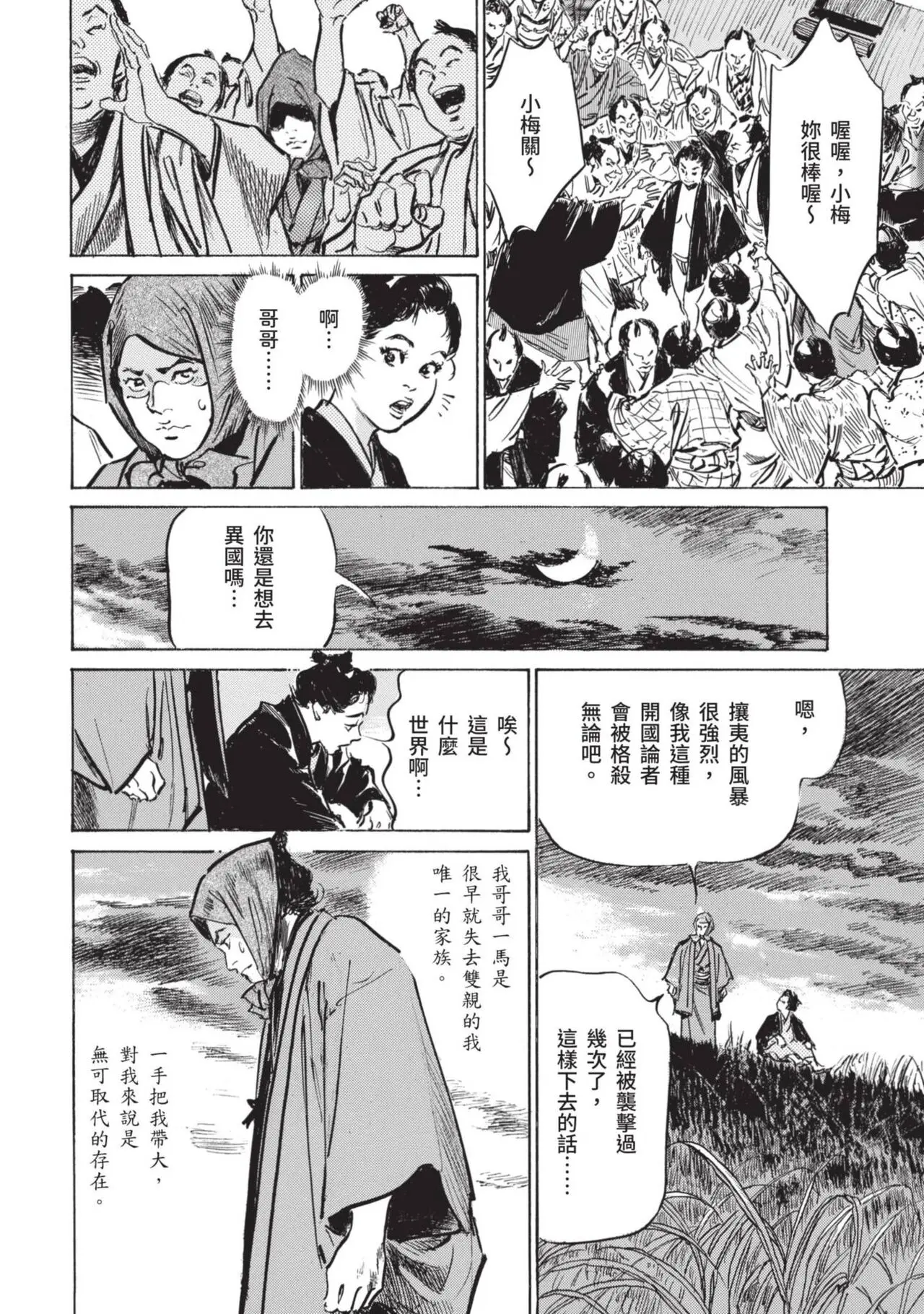 八月薫×粕谷秀夫 因習秘録 淫亂曼荼羅