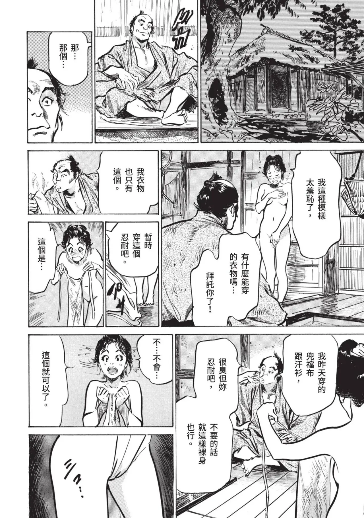 八月薫×粕谷秀夫 因習秘録 淫亂曼荼羅