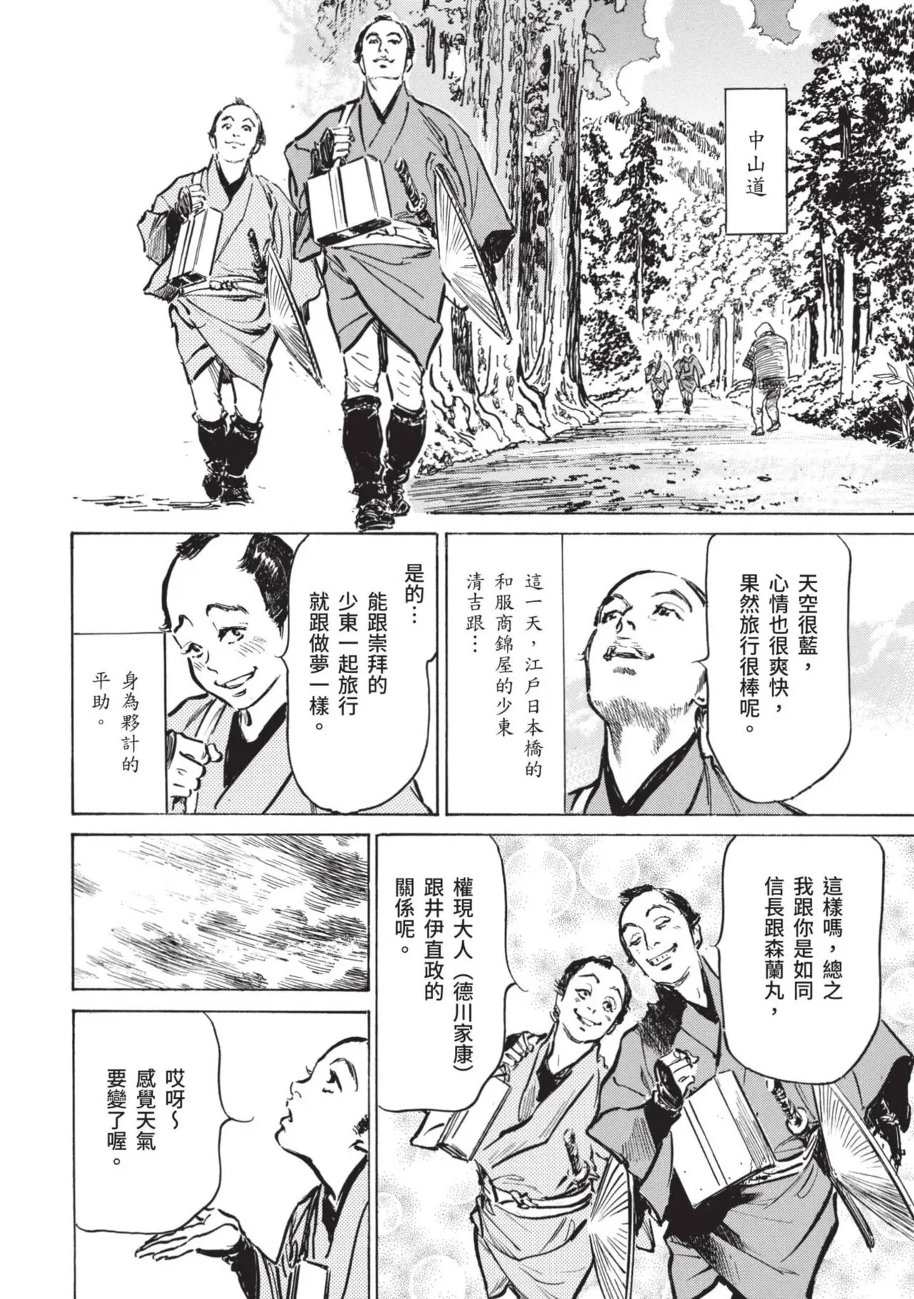 八月薫×粕谷秀夫 因習秘録 淫亂曼荼羅