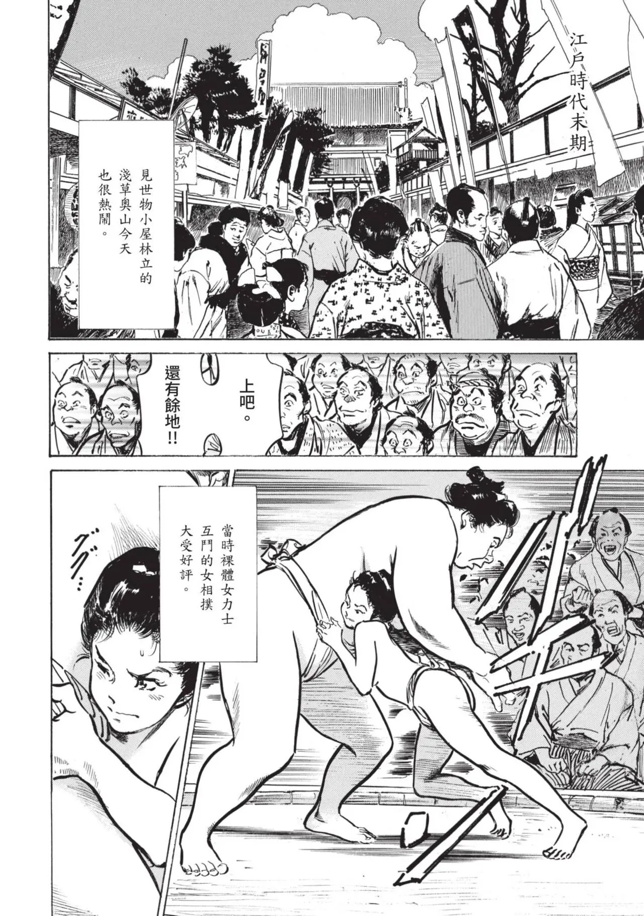 八月薫×粕谷秀夫 因習秘録 淫亂曼荼羅