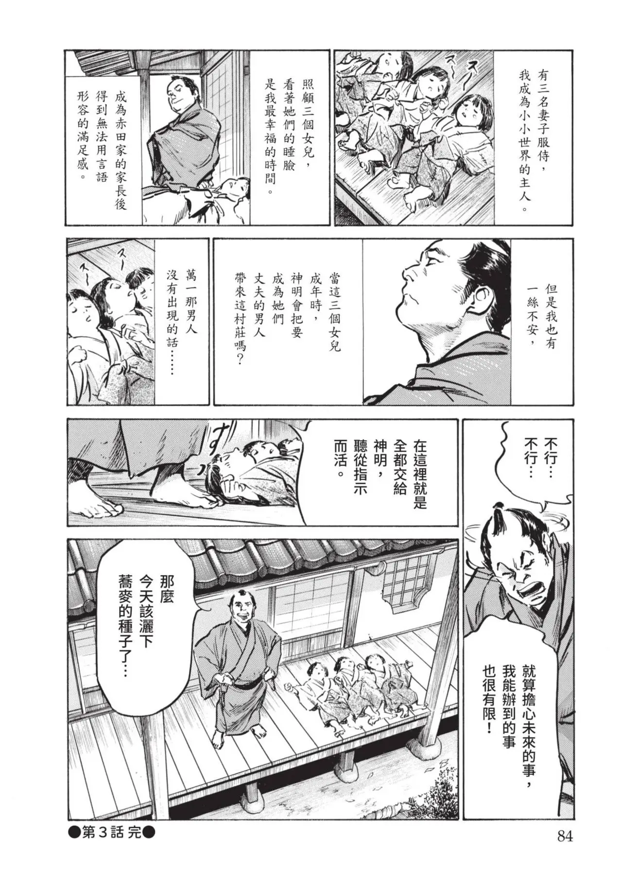 八月薫×粕谷秀夫 因習秘録 淫亂曼荼羅