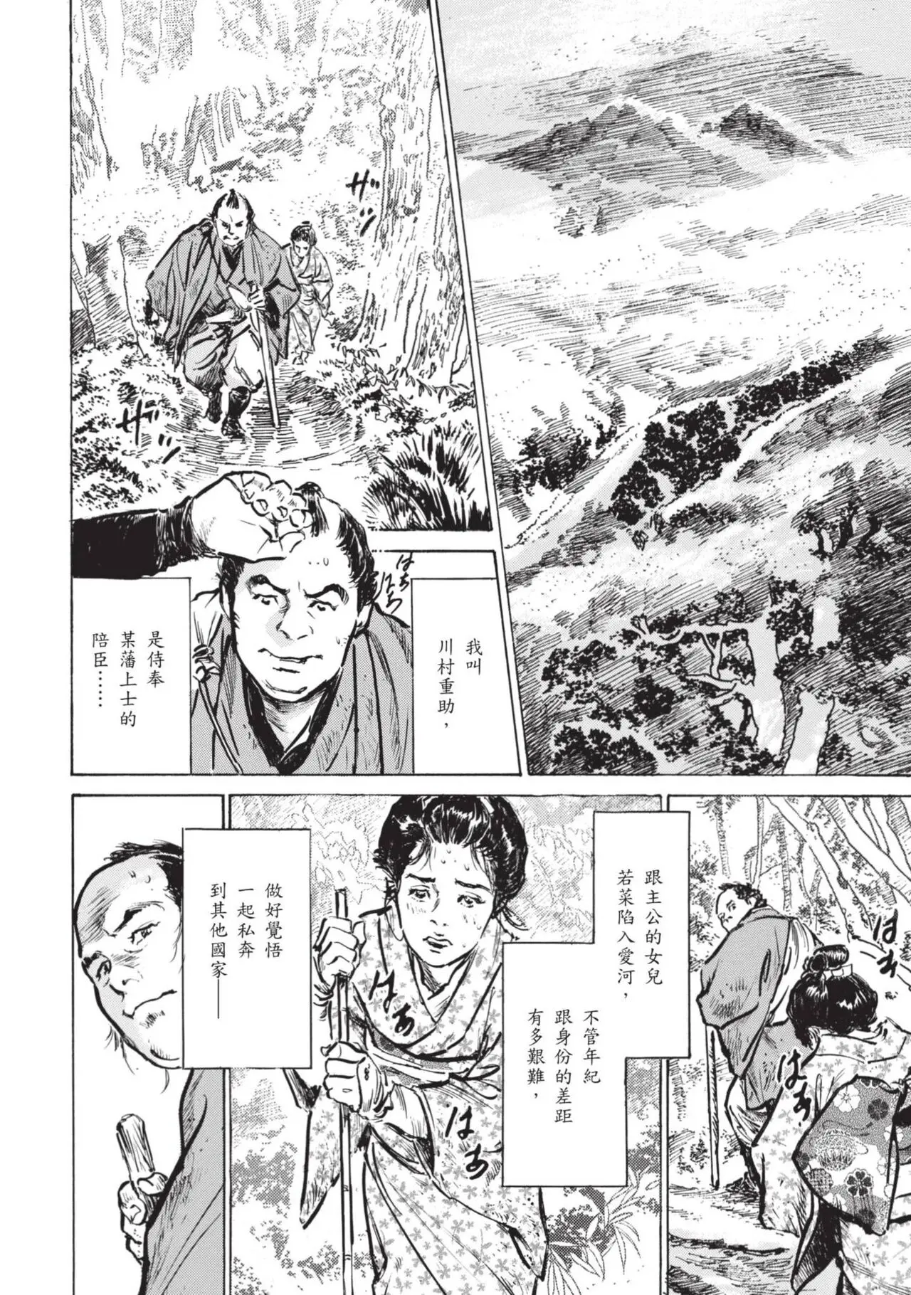 八月薫×粕谷秀夫 因習秘録 淫亂曼荼羅