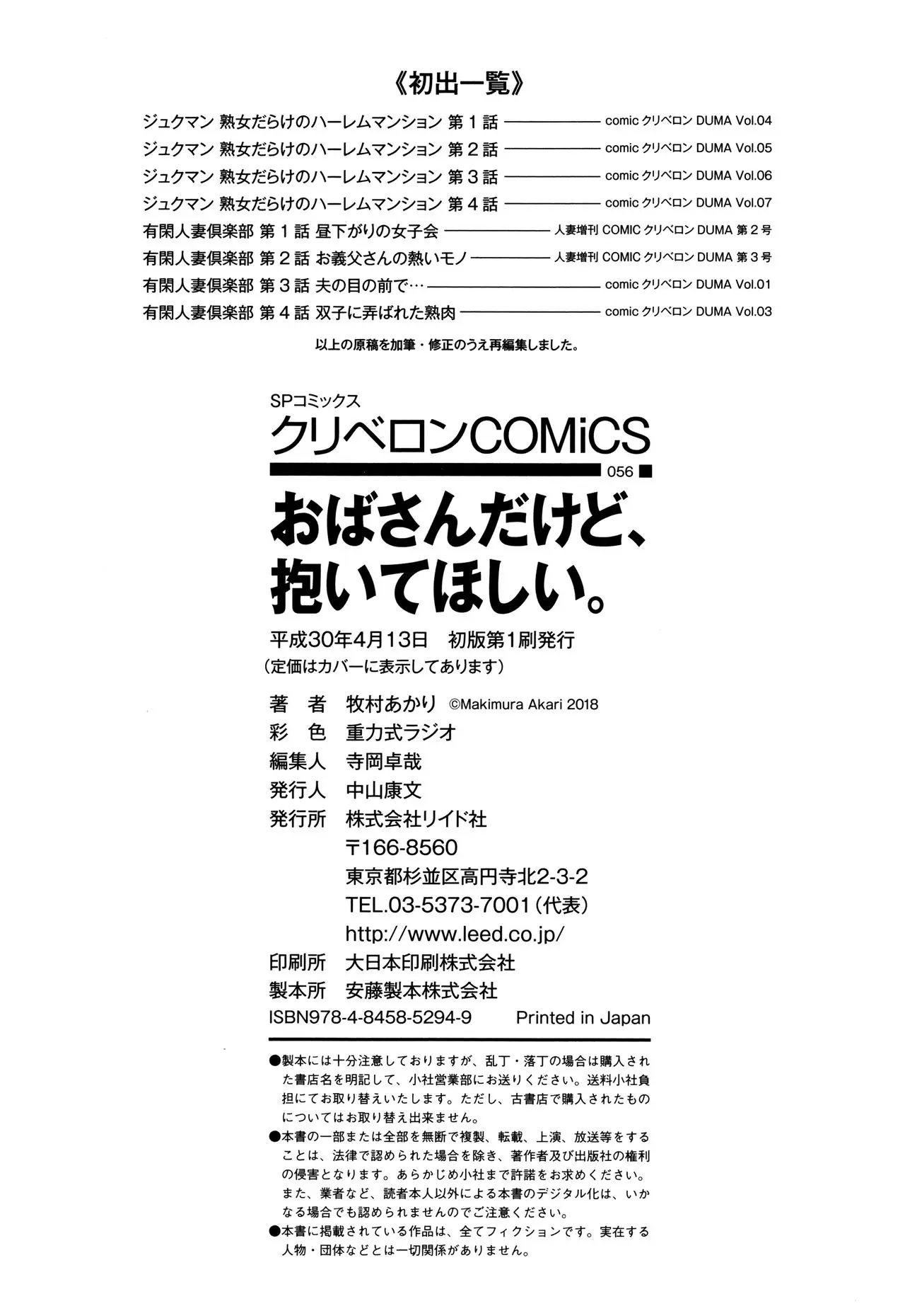 牧村あかり おばさんだけど 抱いてほしい
