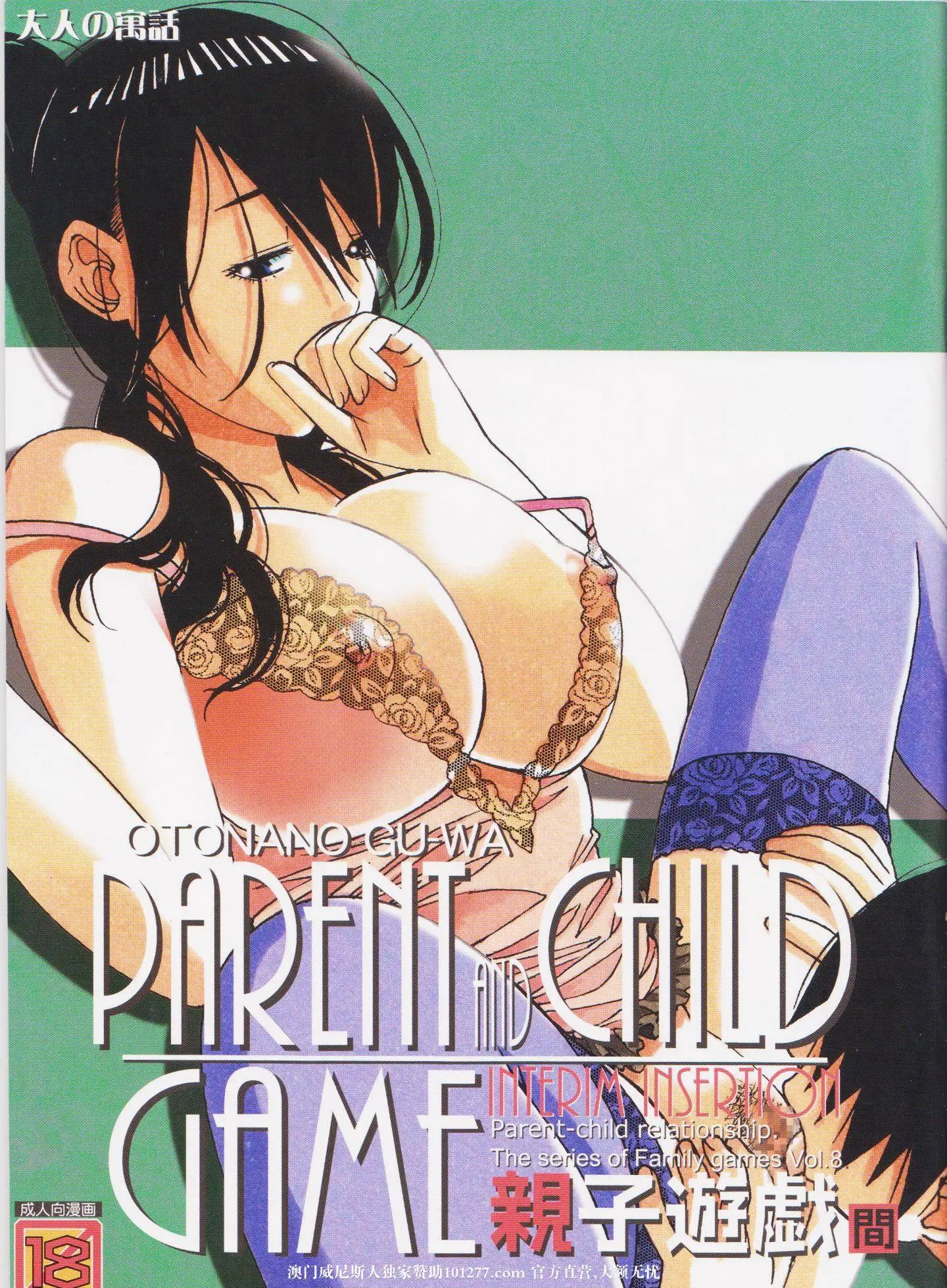 親子遊戲