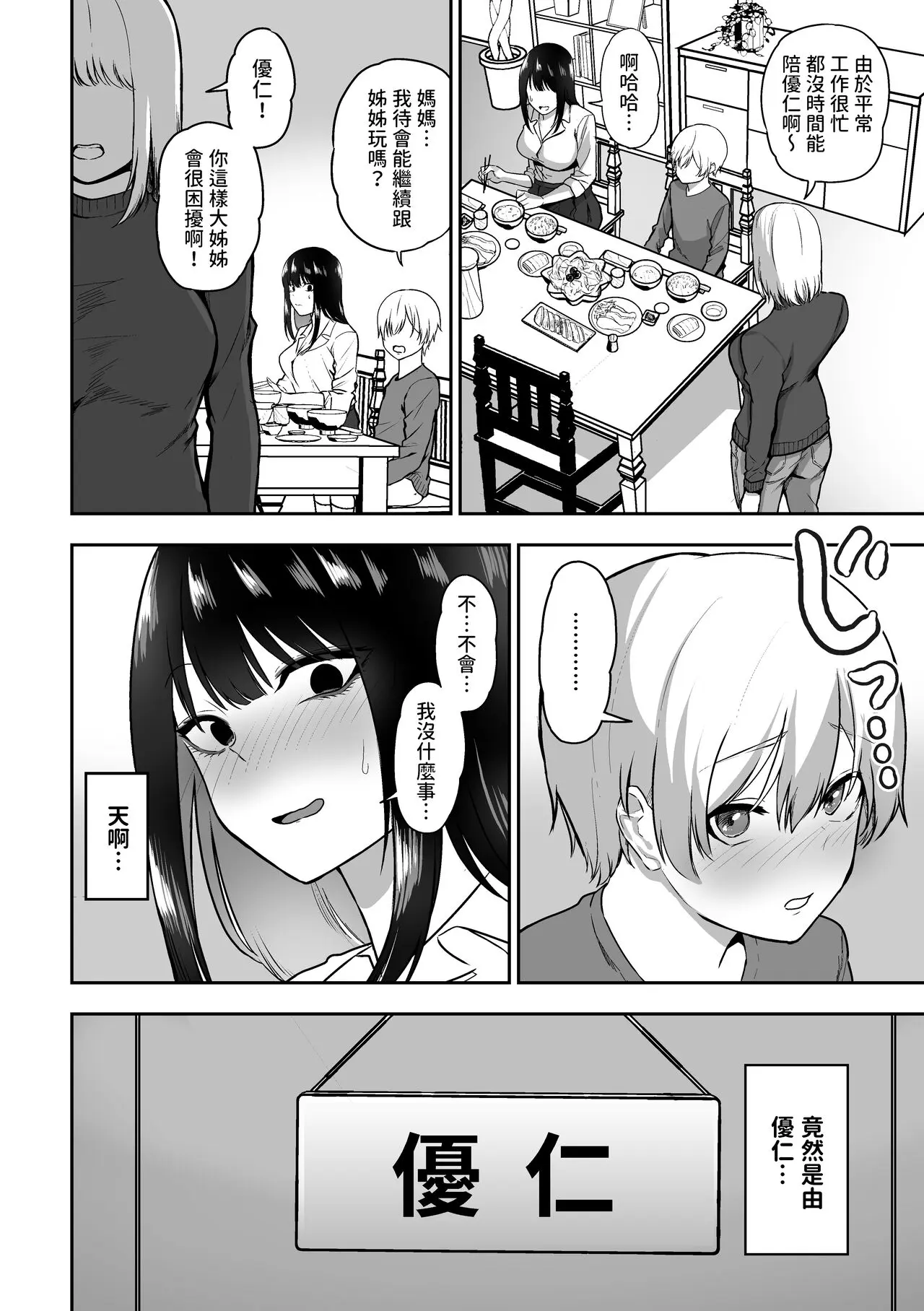三食ねるね お姉さんとエッチなことをいっぱいする話
