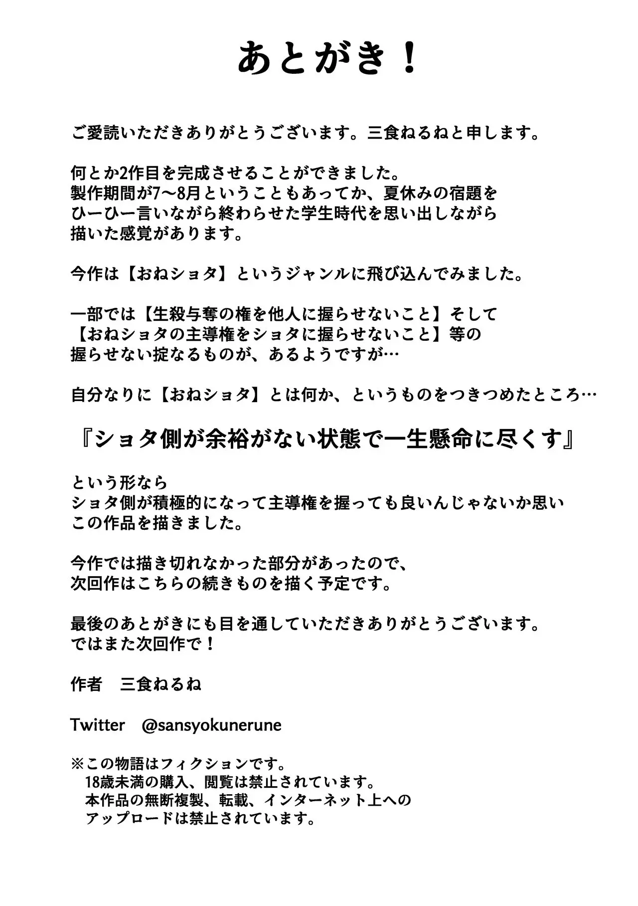 三食ねるね お姉さんとエッチなことをいっぱいする話