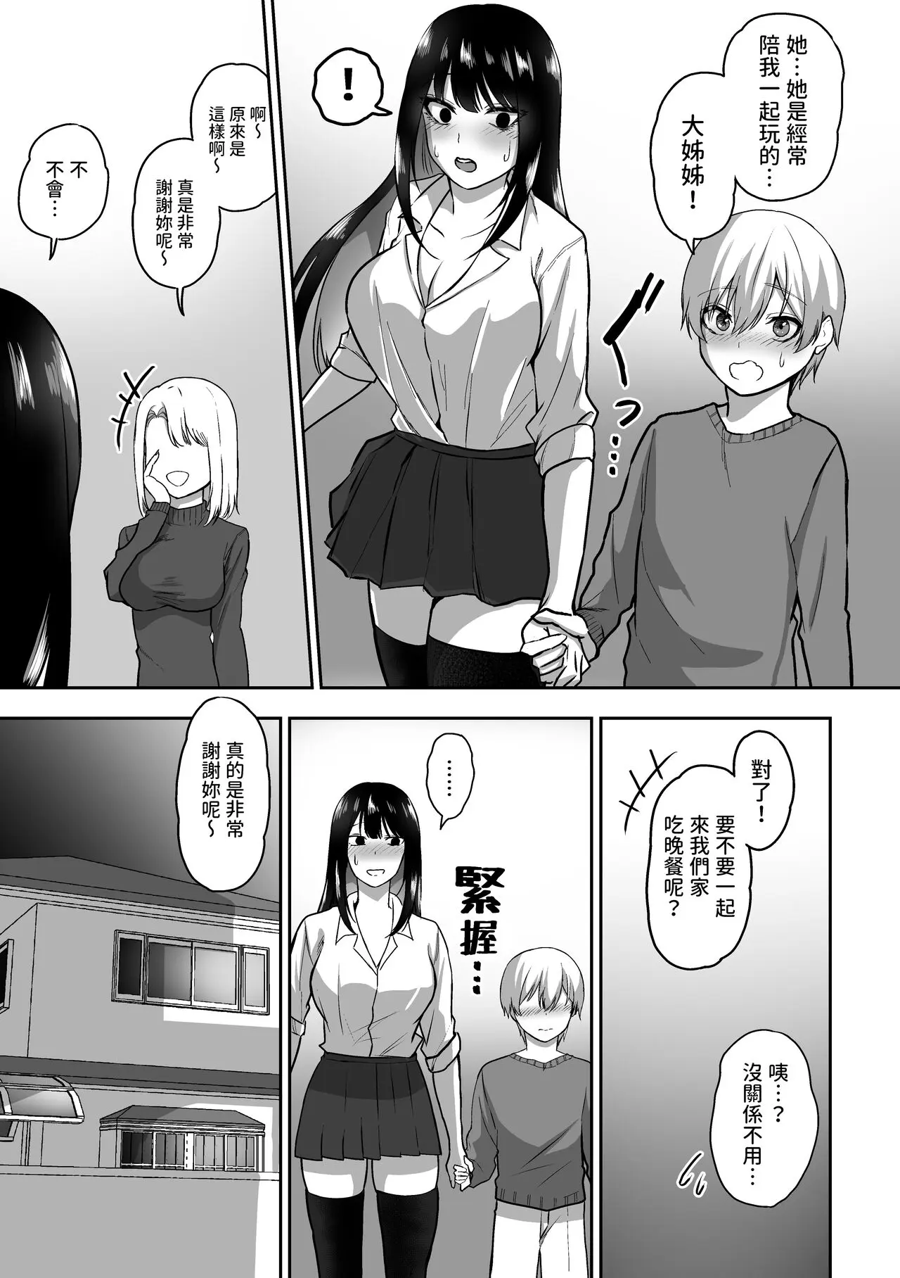 三食ねるね お姉さんとエッチなことをいっぱいする話