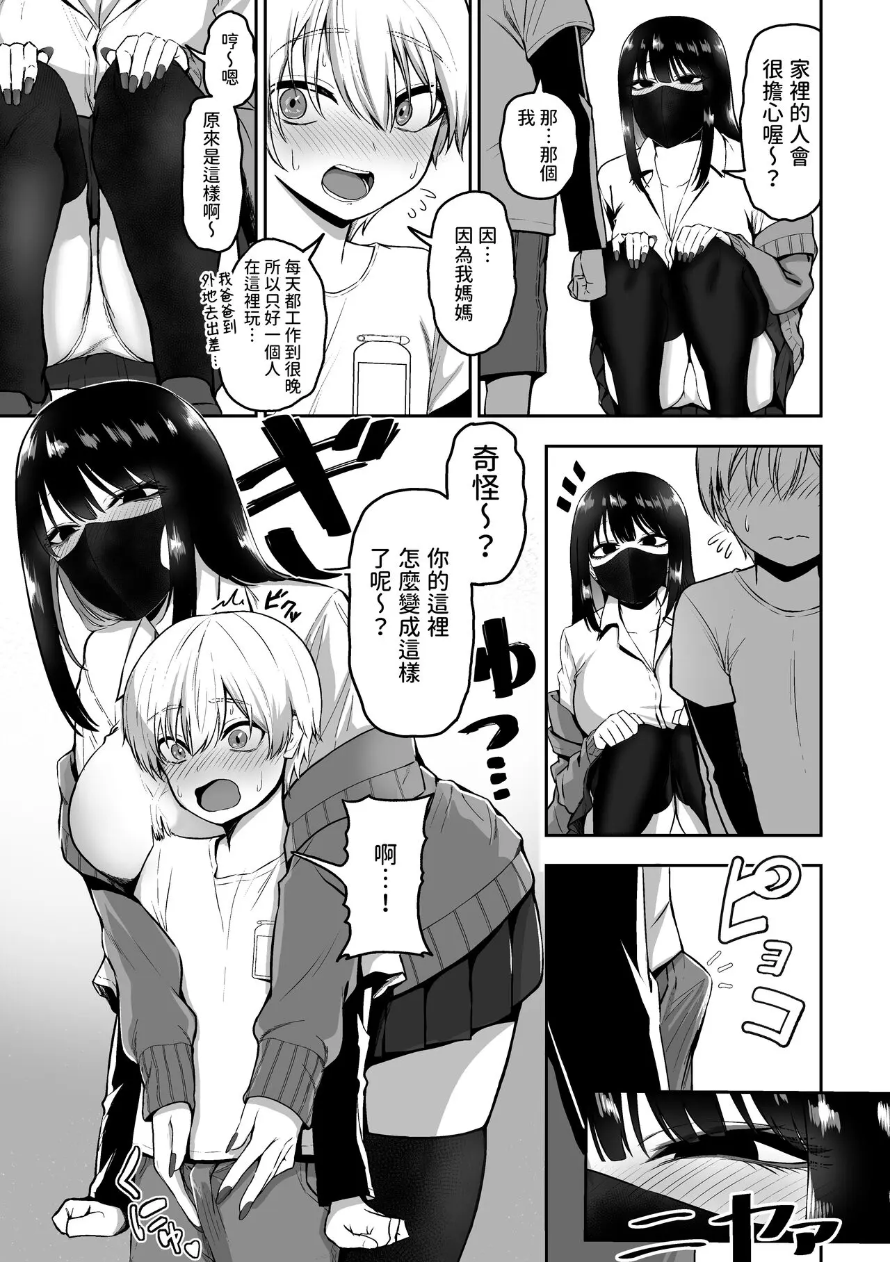 三食ねるね お姉さんとエッチなことをいっぱいする話