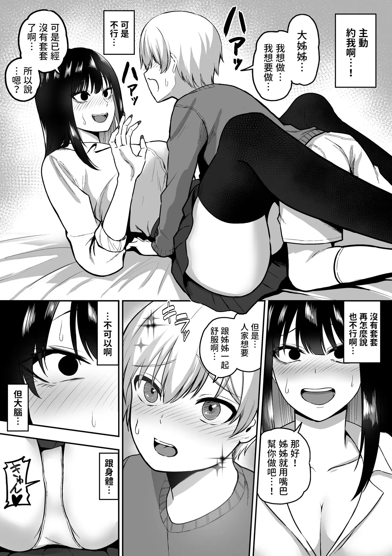 三食ねるね お姉さんとエッチなことをいっぱいする話