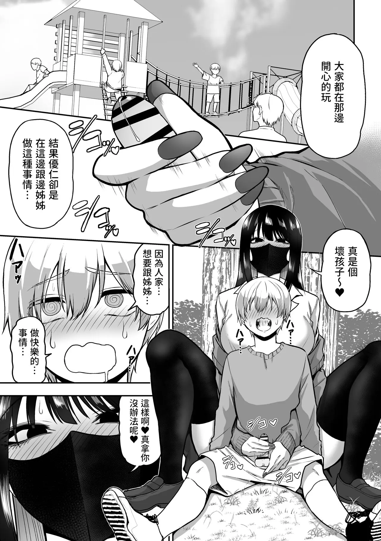 三食ねるね お姉さんとエッチなことをいっぱいする話