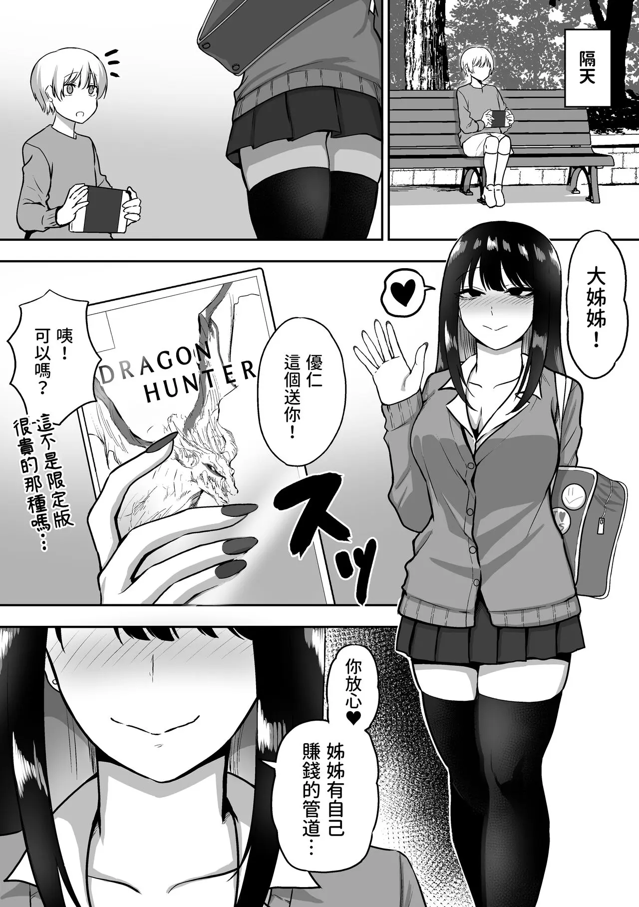 三食ねるね お姉さんとエッチなことをいっぱいする話