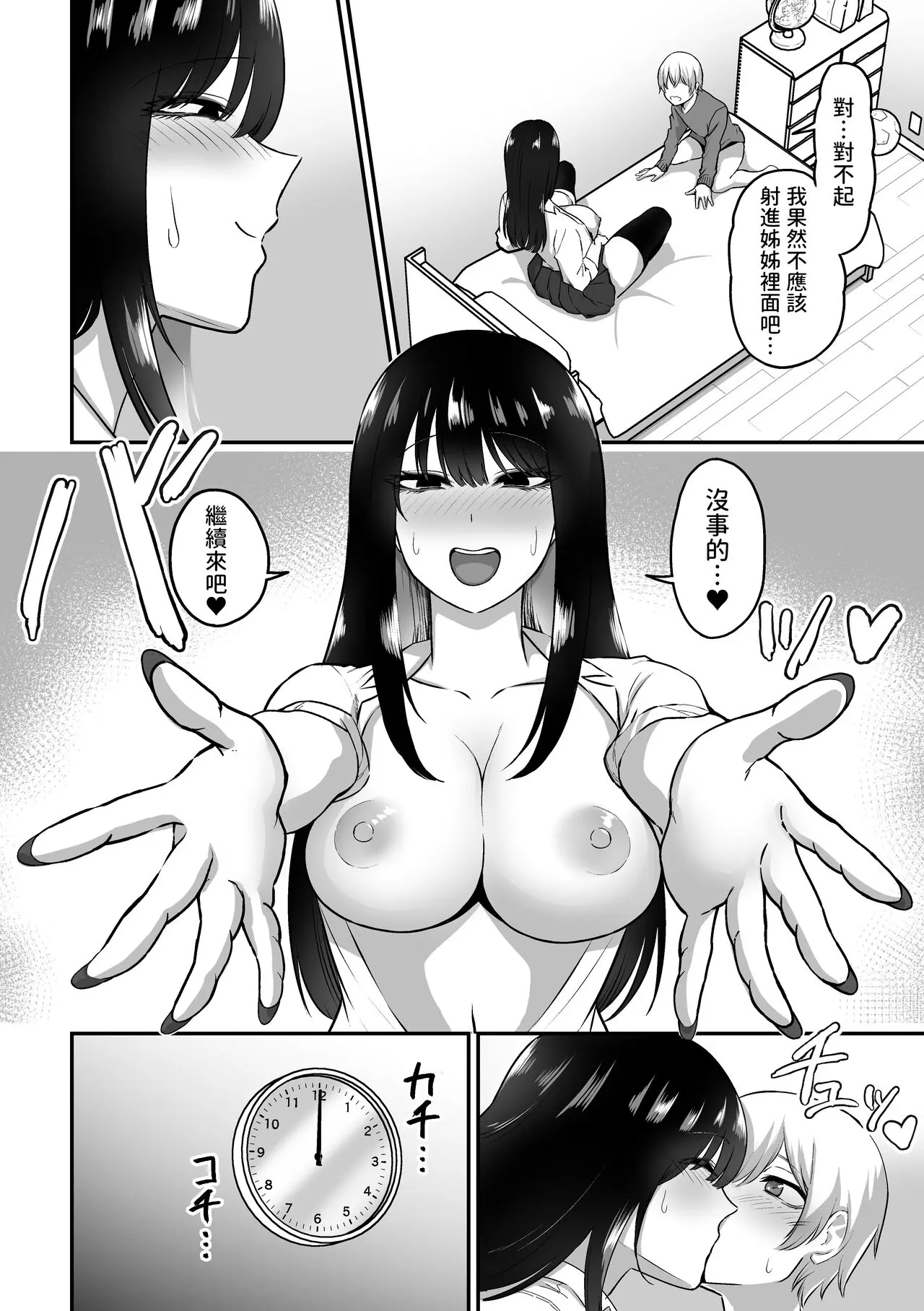 三食ねるね お姉さんとエッチなことをいっぱいする話