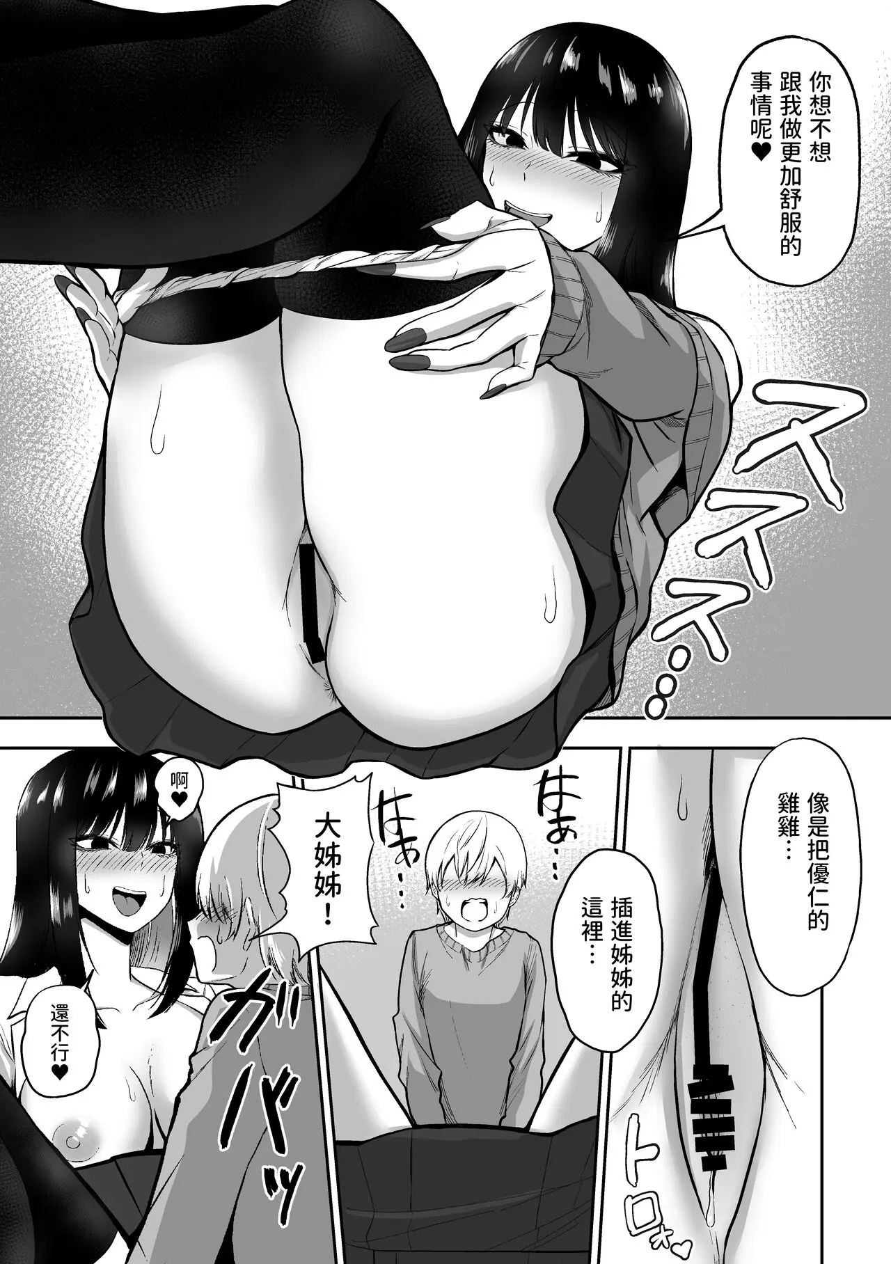 三食ねるね お姉さんとエッチなことをいっぱいする話