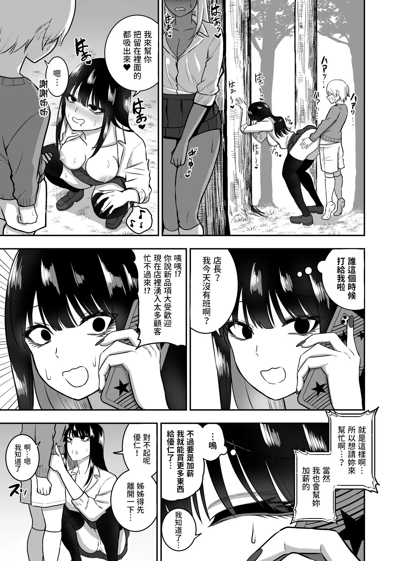 三食ねるね お姉さんとエッチなことをいっぱいする話2