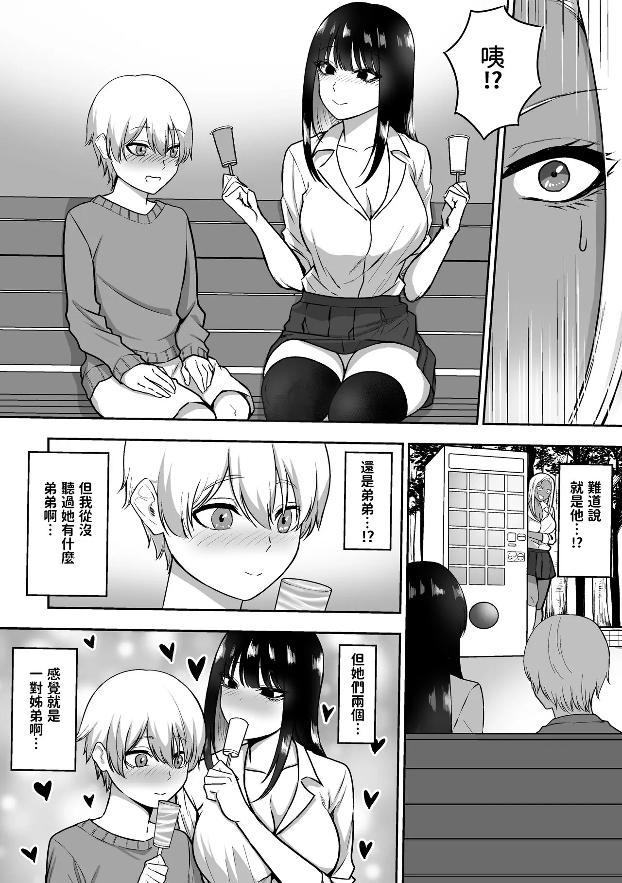 三食ねるね お姉さんとエッチなことをいっぱいする話2