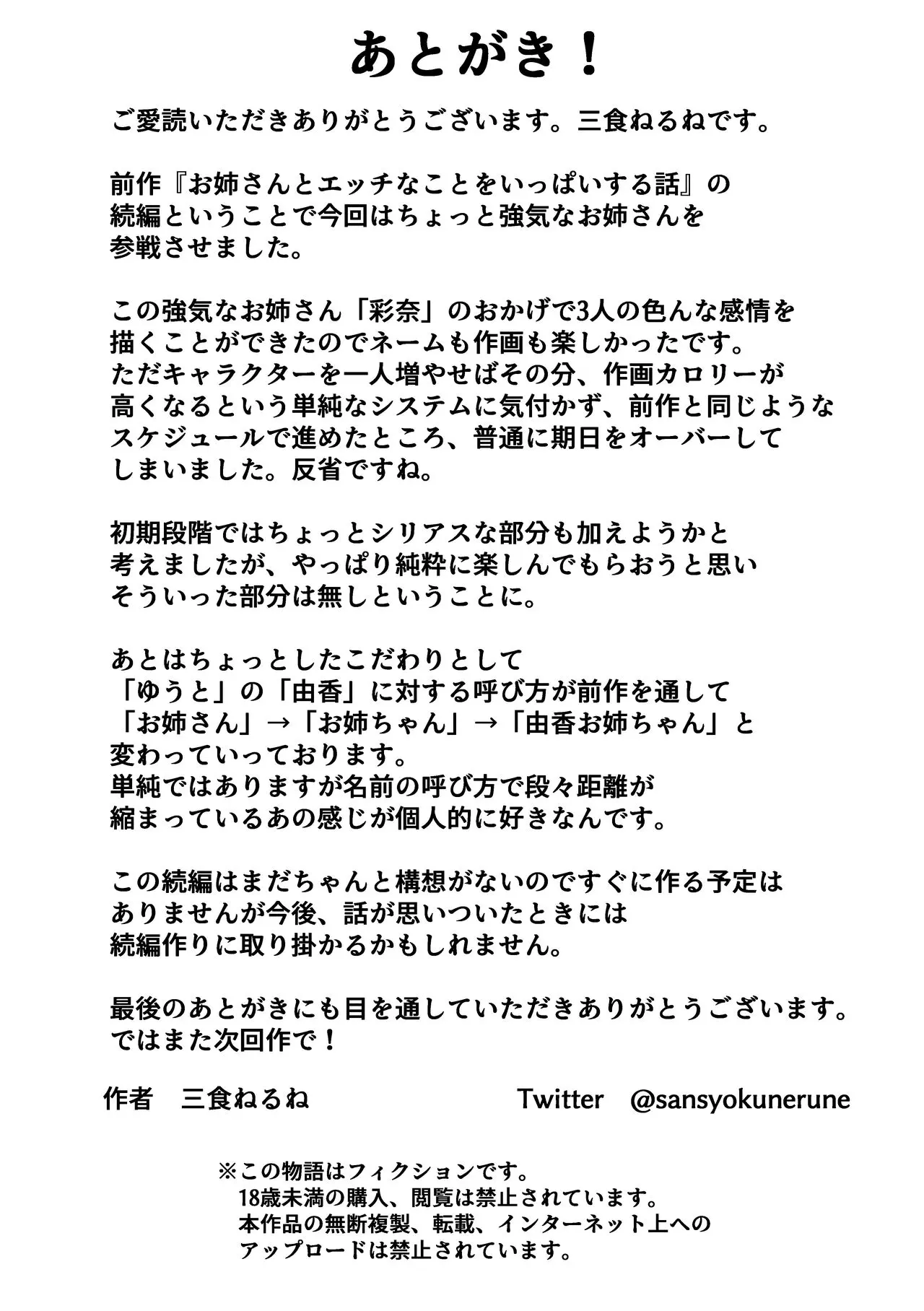 三食ねるね お姉さんとエッチなことをいっぱいする話2