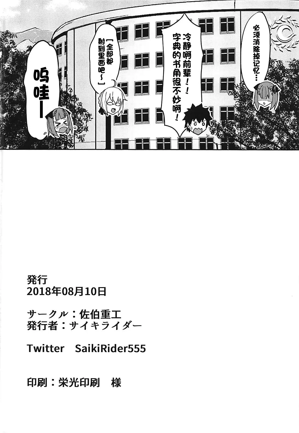 ときめきカルデア學園 Fate/Grand Order