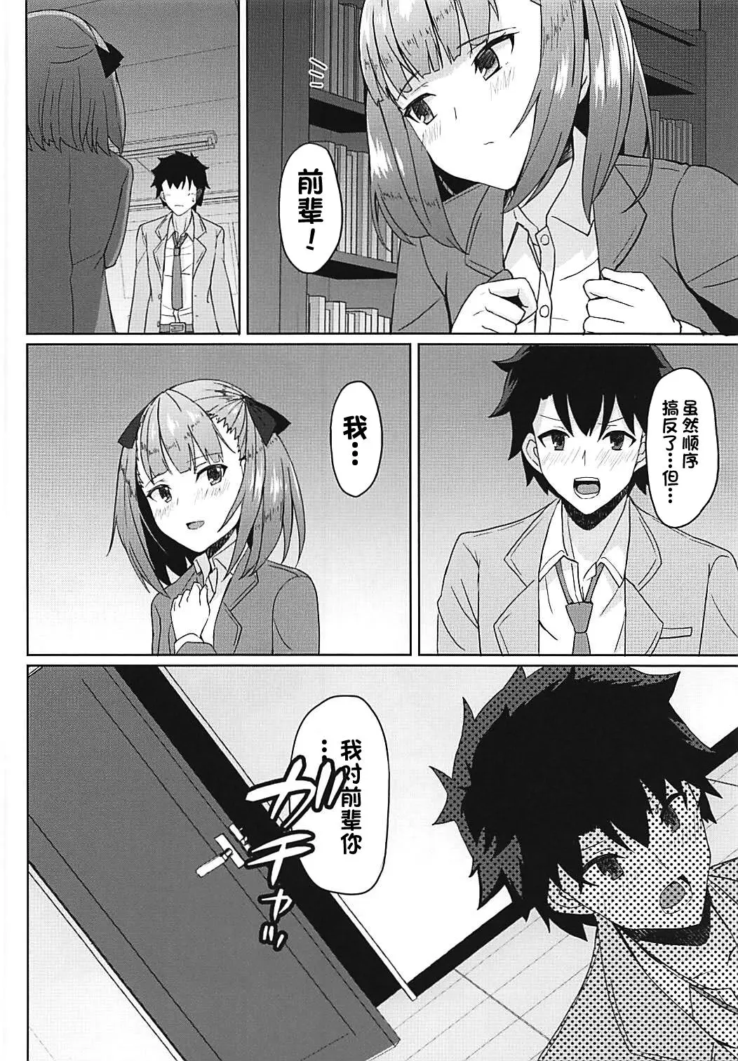 ときめきカルデア學園 Fate/Grand Order