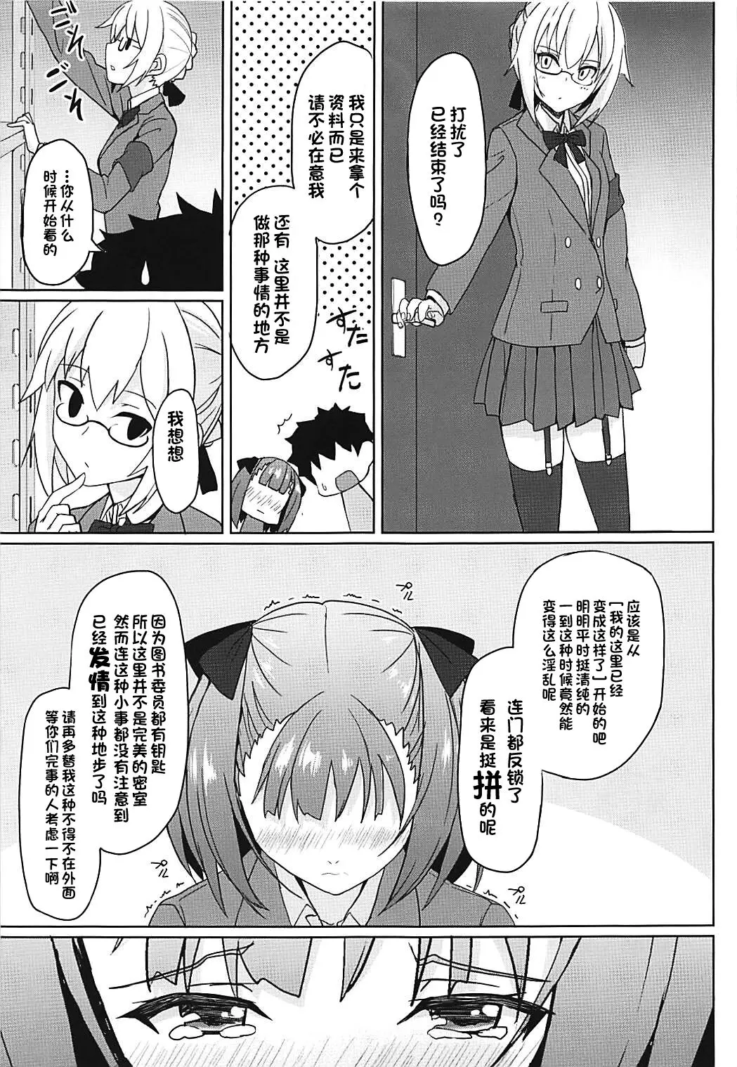 ときめきカルデア學園 Fate/Grand Order