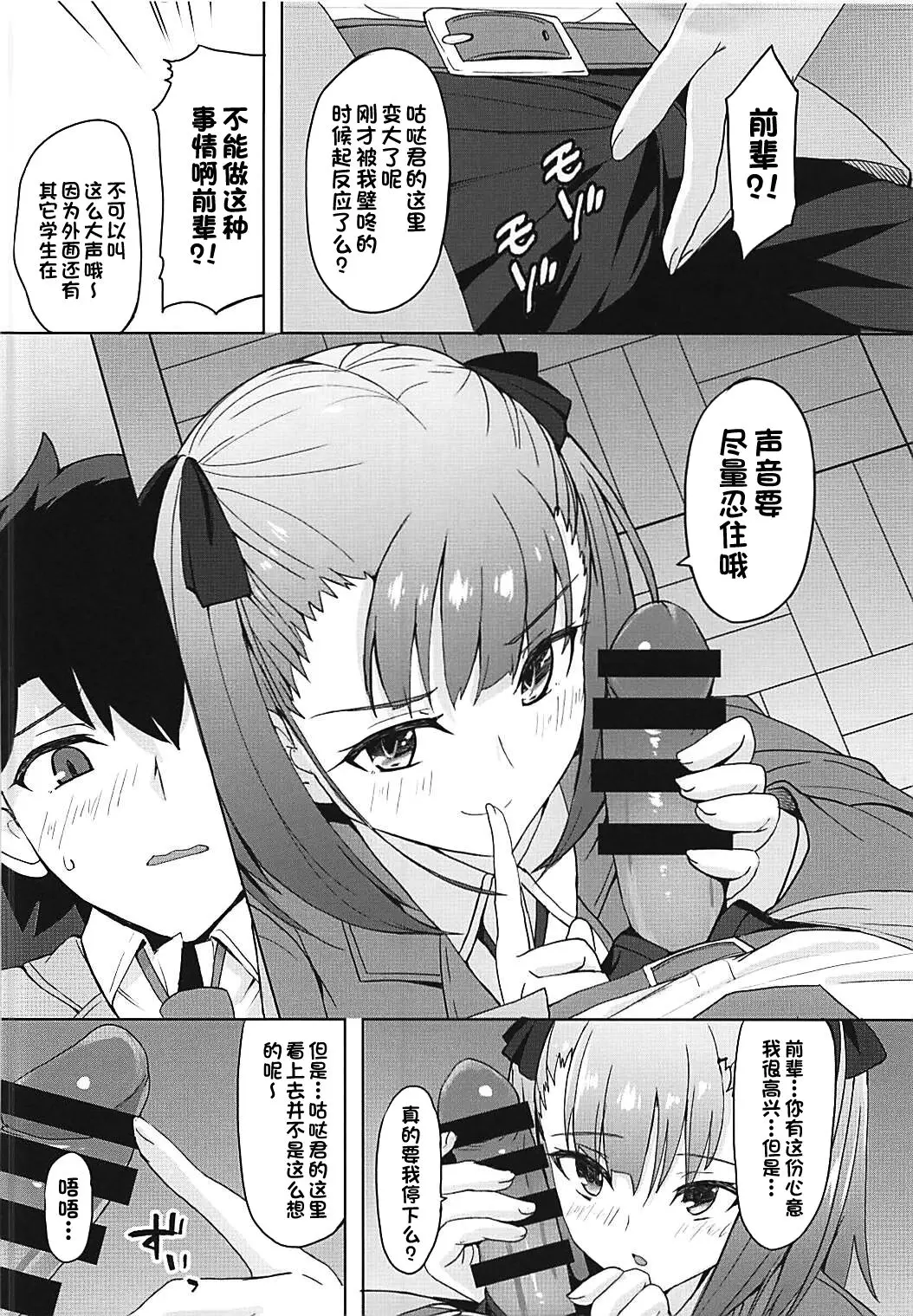 ときめきカルデア學園 Fate/Grand Order