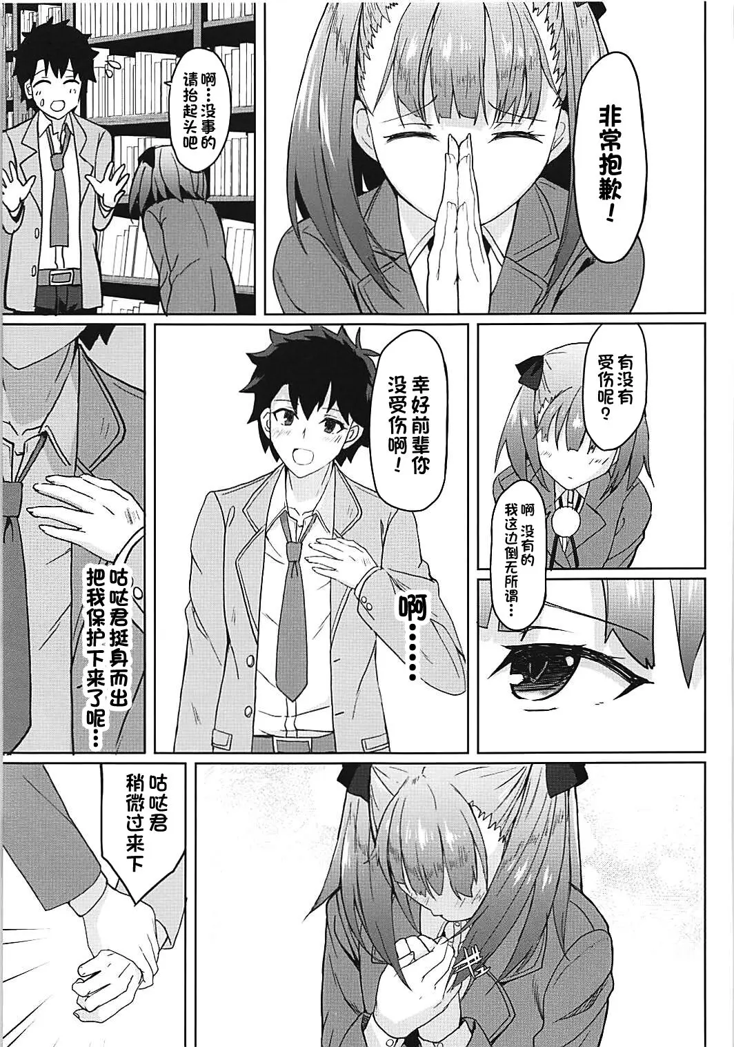 ときめきカルデア學園 Fate/Grand Order